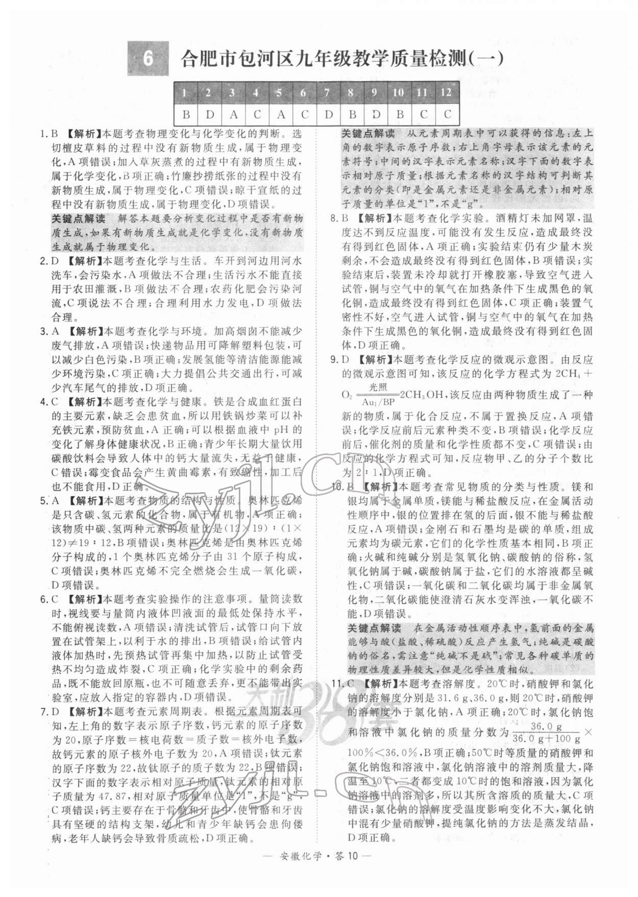 2022年天利38套中考試題精選化學(xué)安徽專版 第10頁(yè)