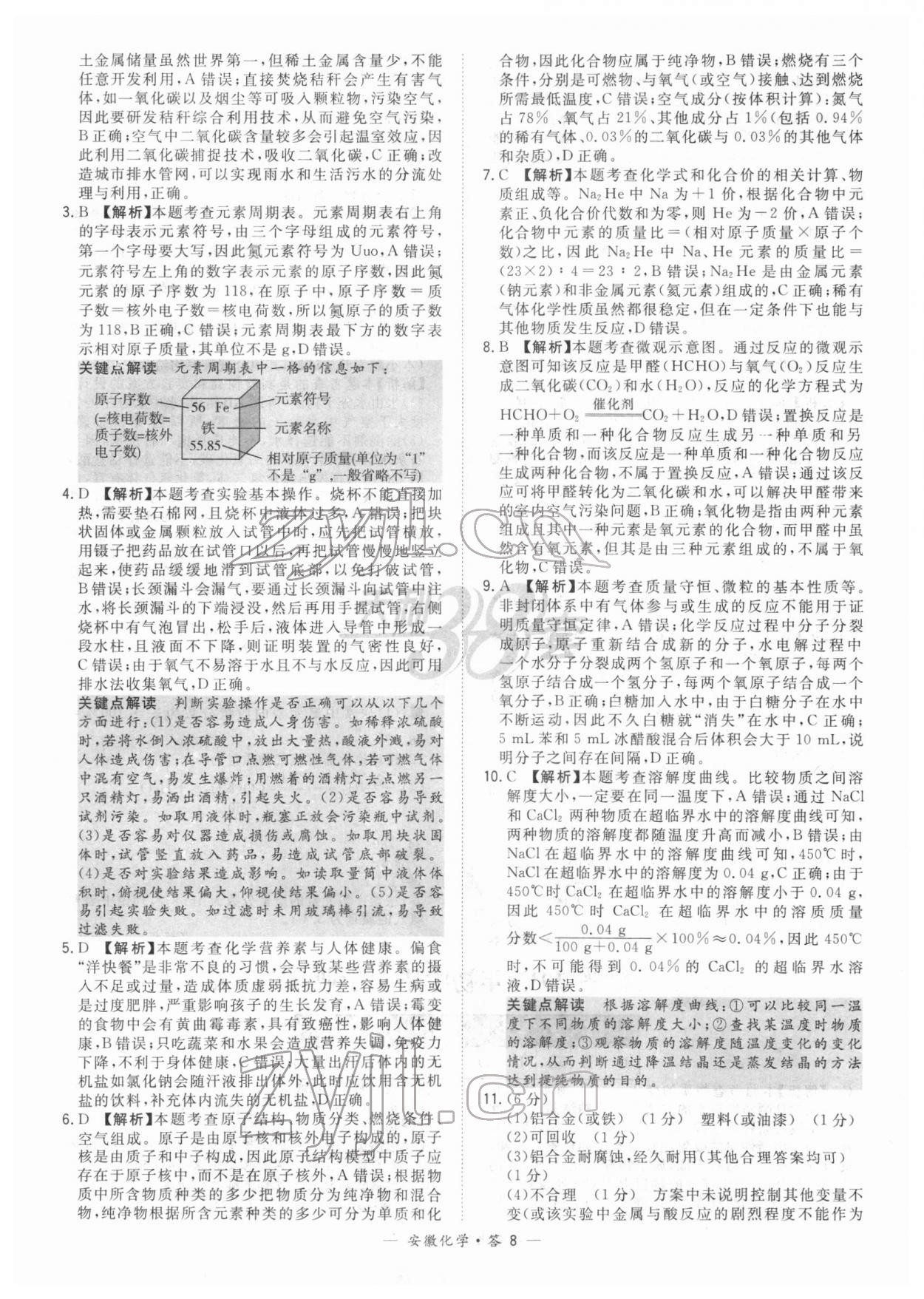 2022年天利38套中考試題精選化學(xué)安徽專版 第8頁