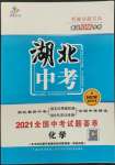 2022年智慧萬羽中考試題薈萃化學(xué)湖北中考