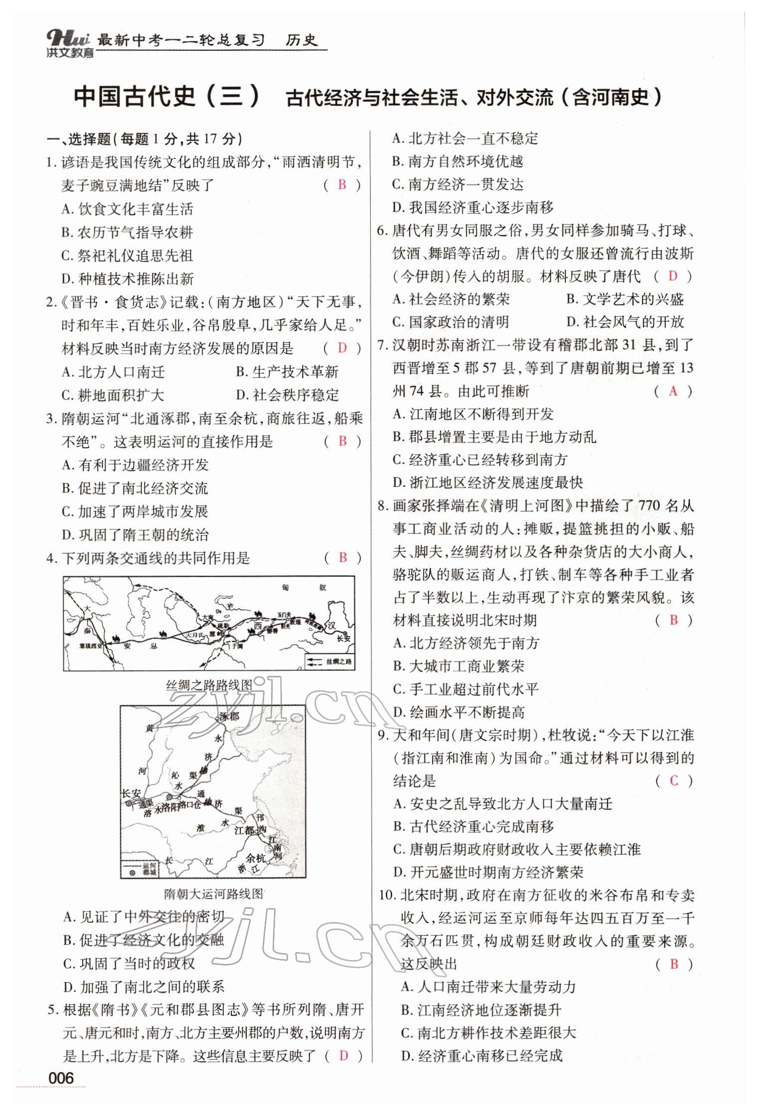 2022年洪文教育最新中考?xì)v史河南專版 參考答案第6頁