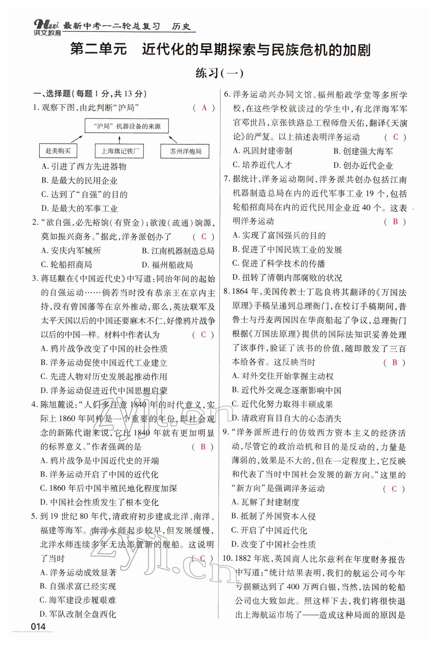 2022年洪文教育最新中考?xì)v史河南專版 參考答案第14頁(yè)