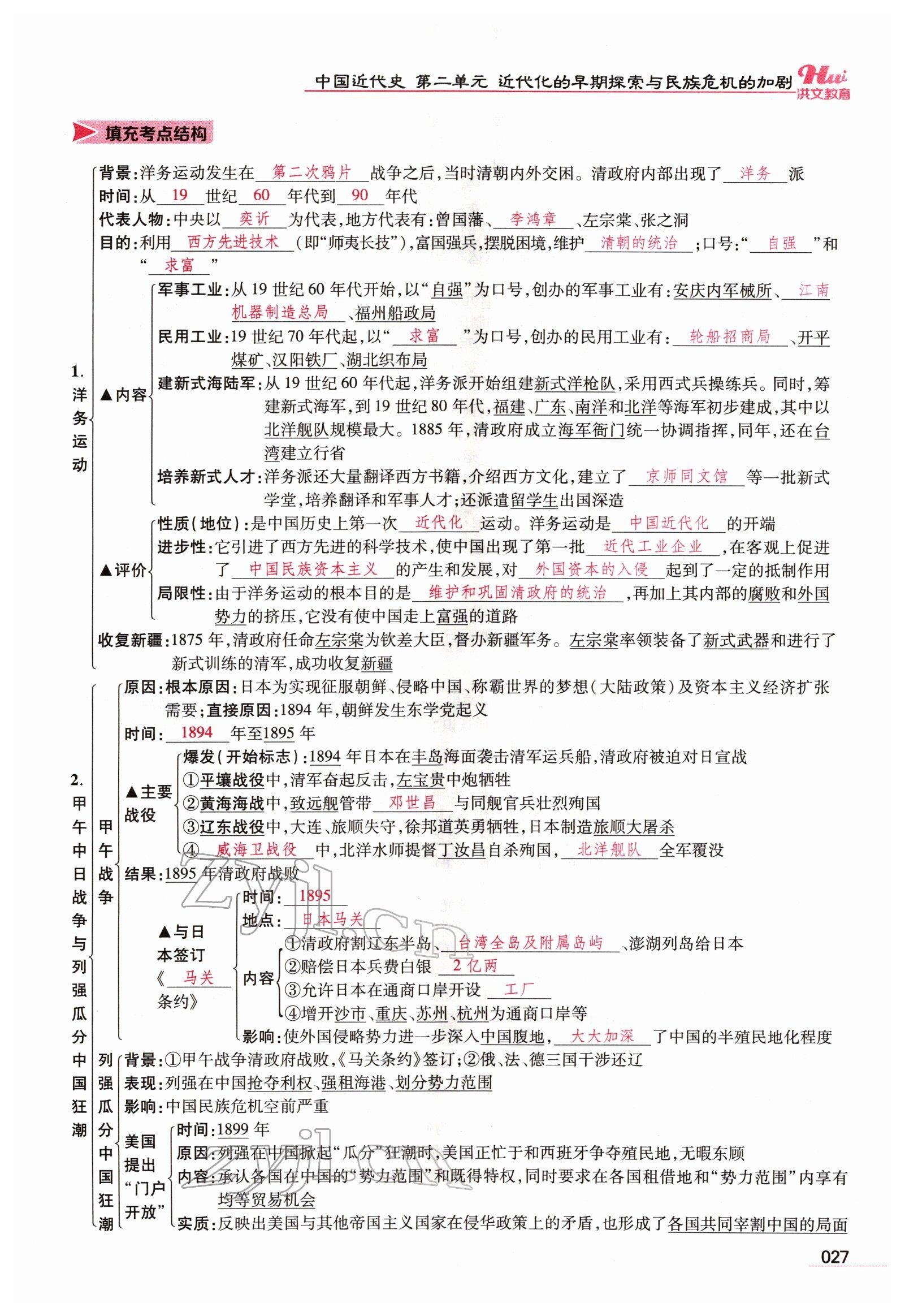 2022年洪文教育最新中考歷史河南專版 參考答案第25頁