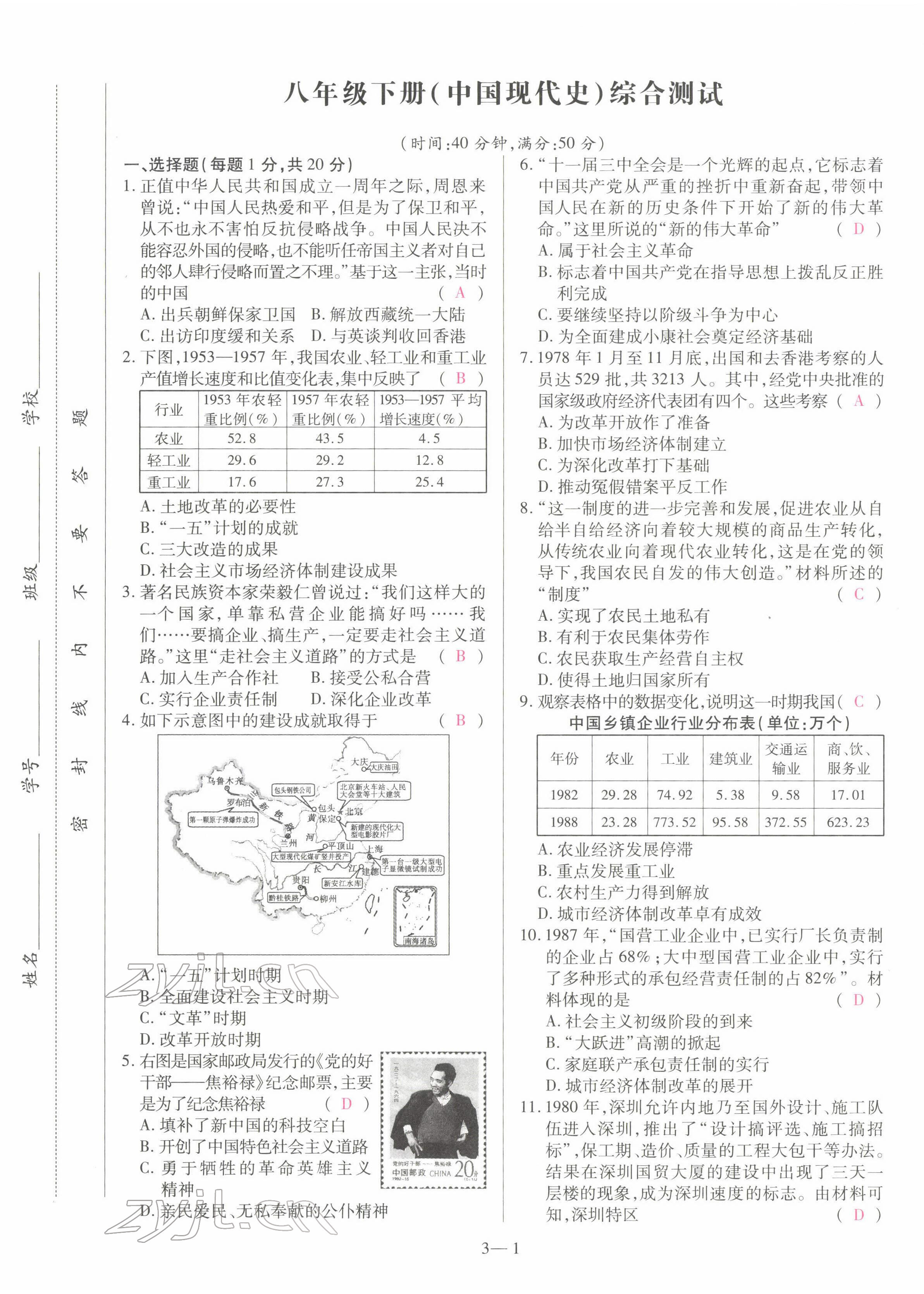 2022年洪文教育最新中考历史河南专版 第9页