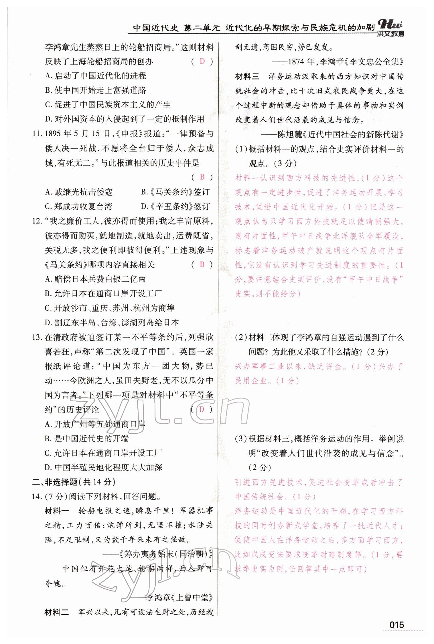 2022年洪文教育最新中考历史河南专版 参考答案第15页