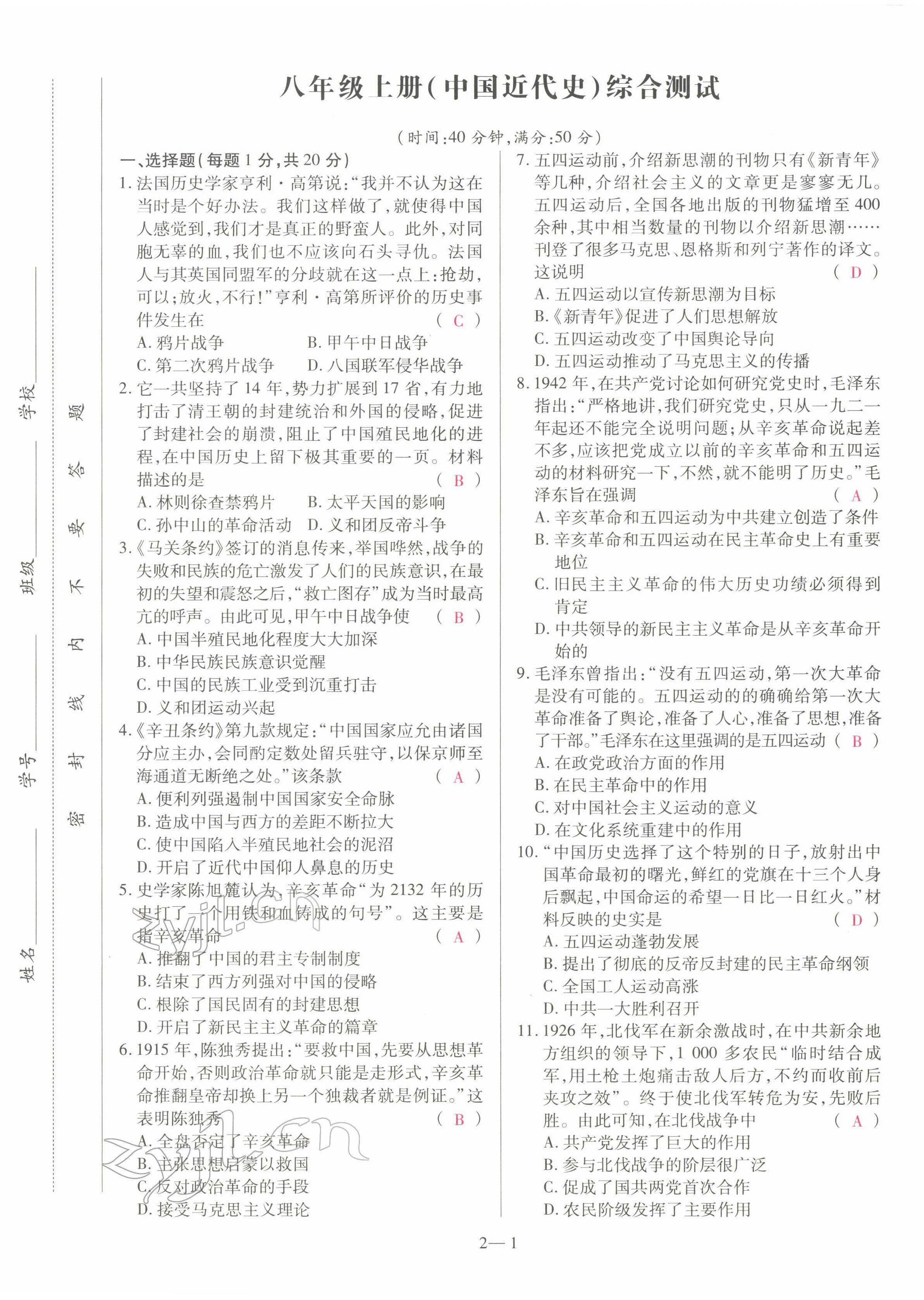 2022年洪文教育最新中考历史河南专版 第5页