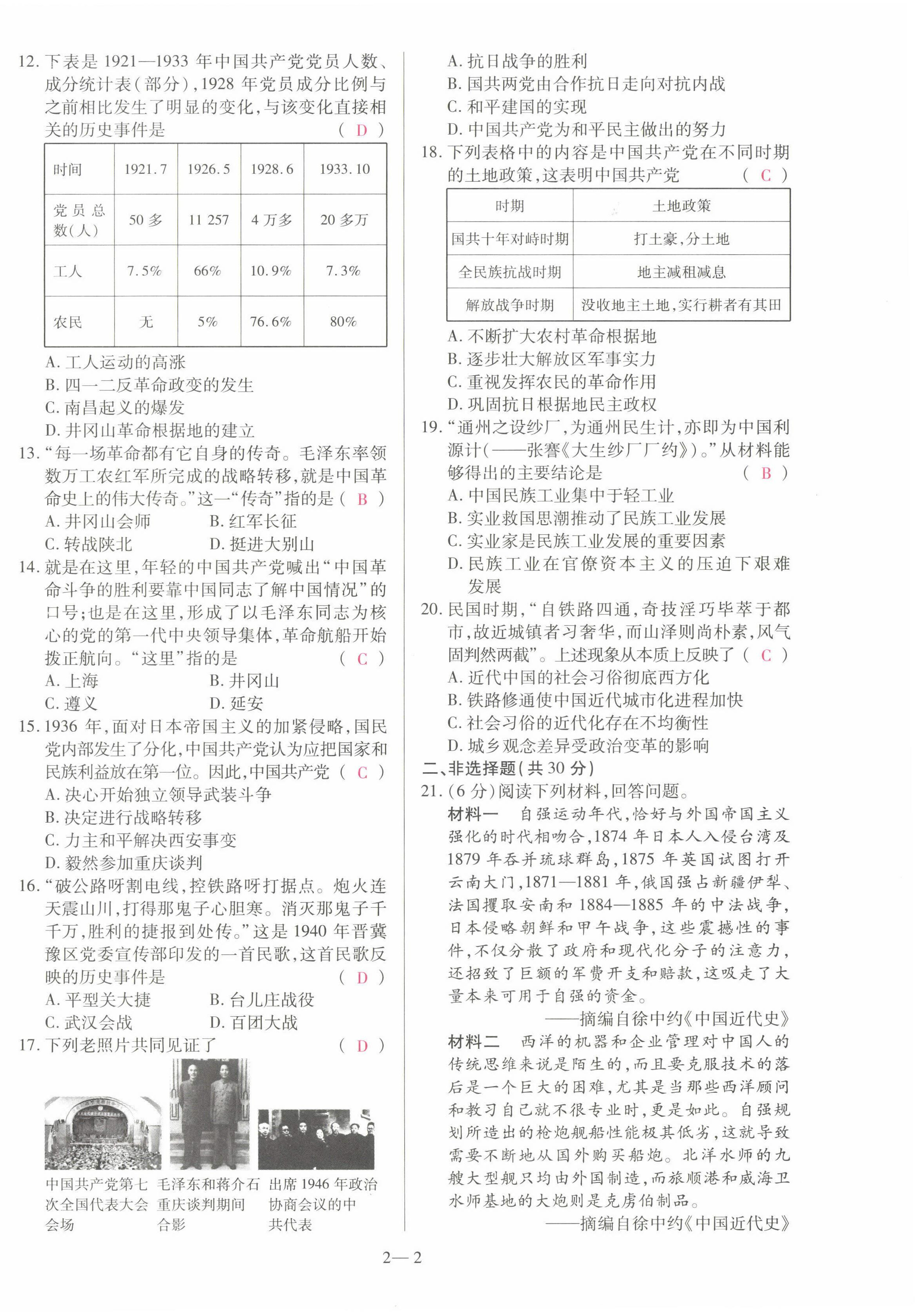 2022年洪文教育最新中考历史河南专版 第6页