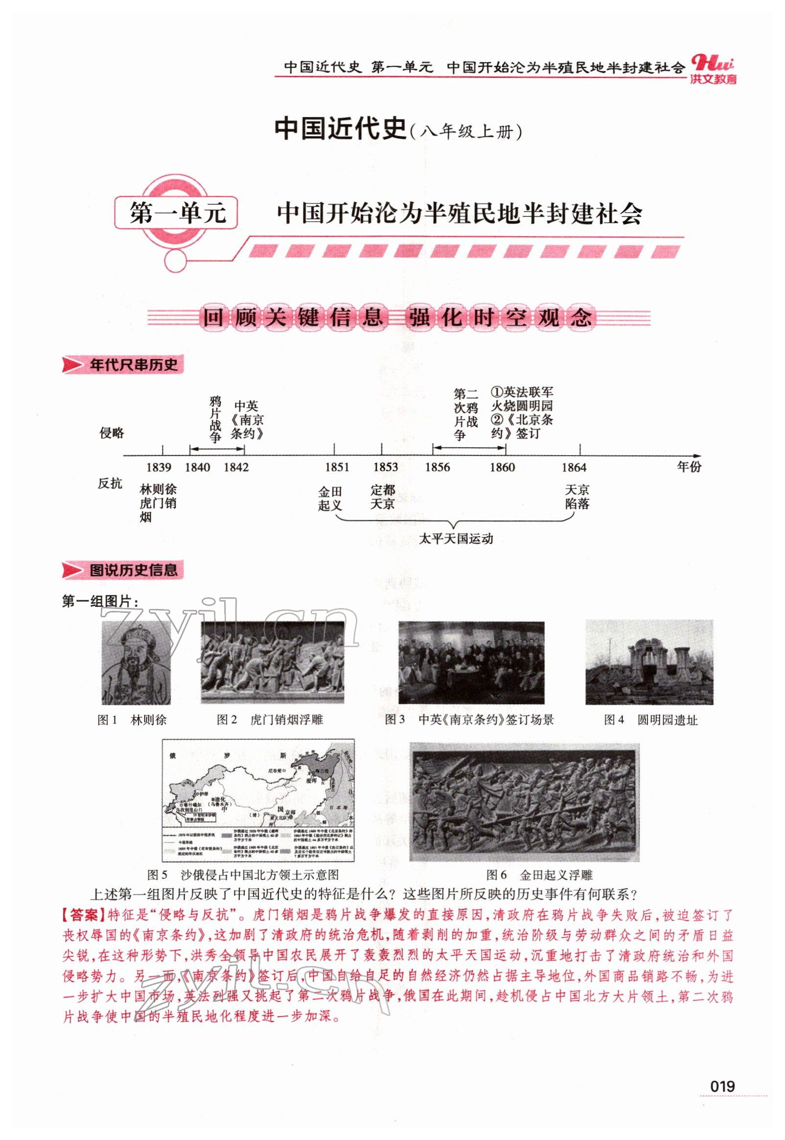 2022年洪文教育最新中考历史河南专版 参考答案第17页