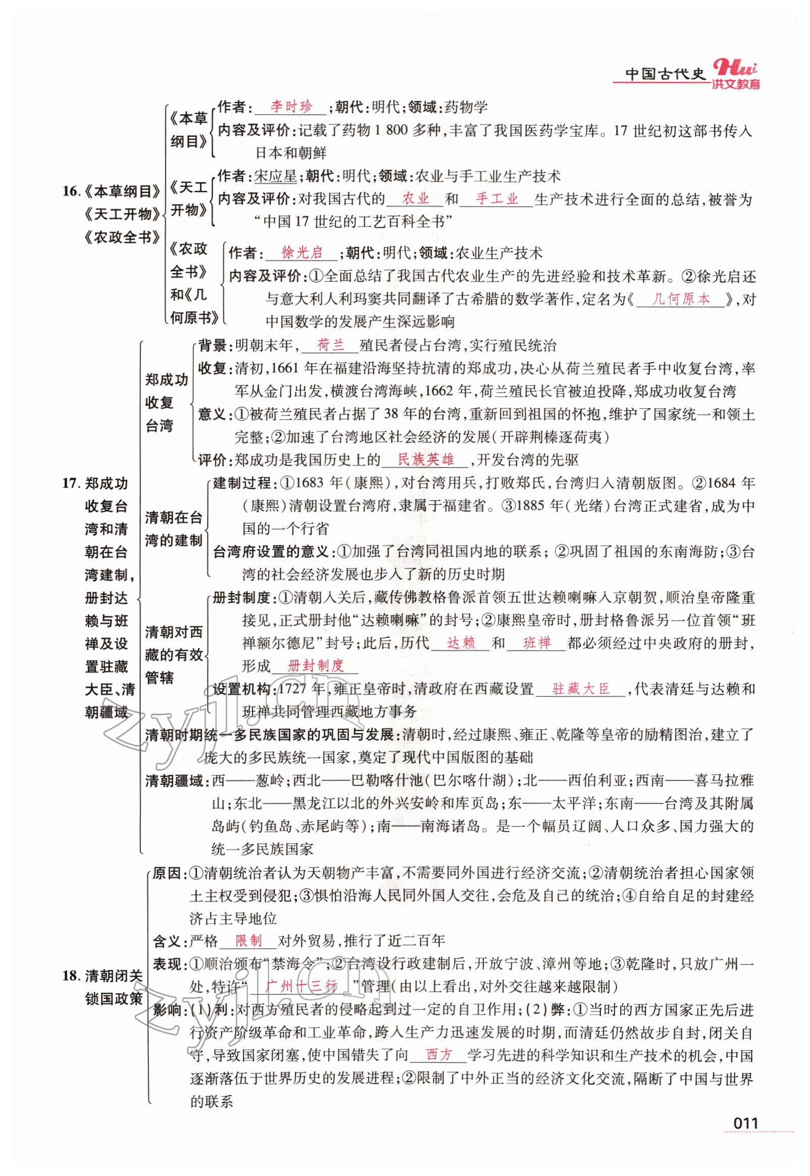 2022年洪文教育最新中考历史河南专版 参考答案第9页