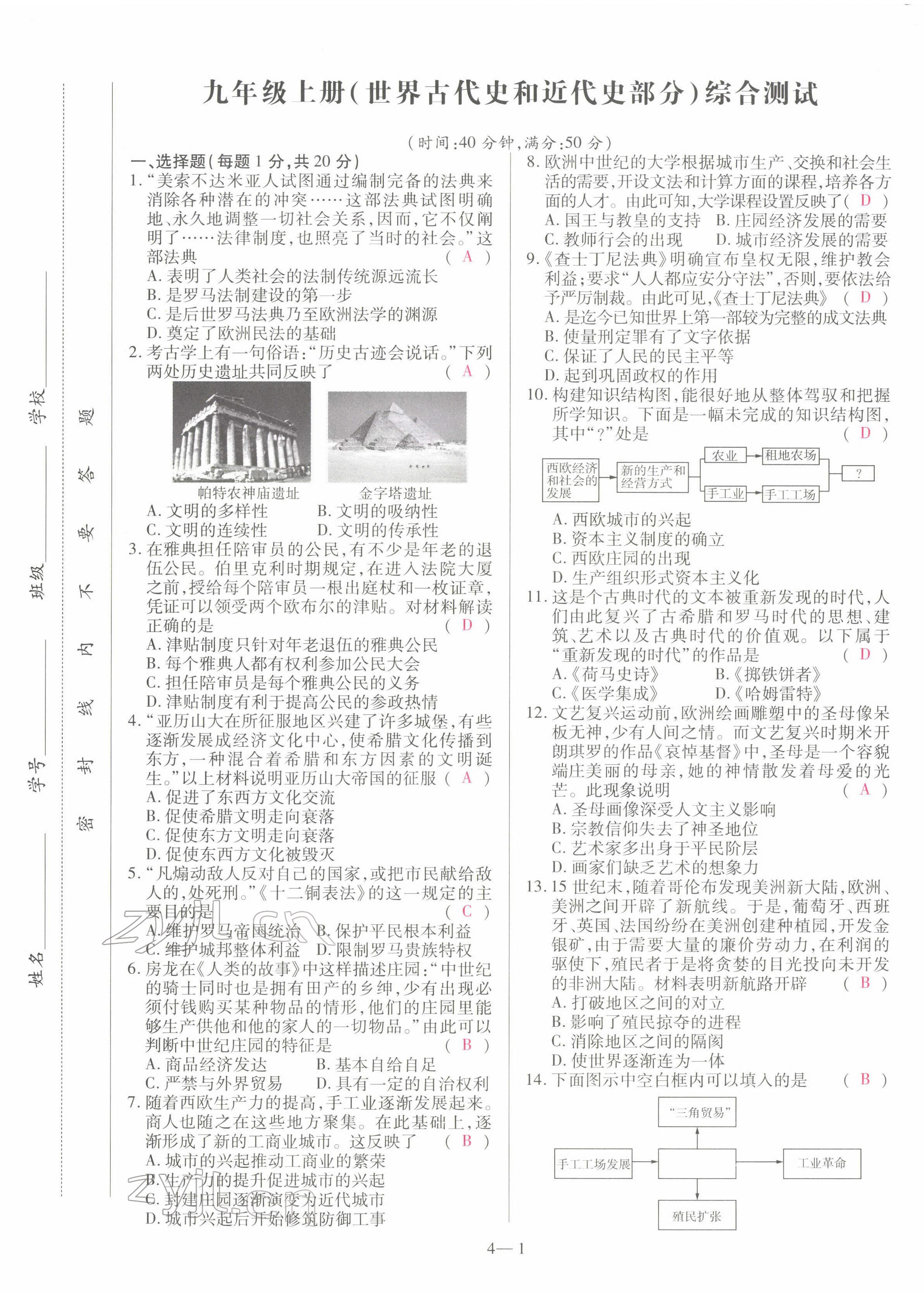 2022年洪文教育最新中考歷史河南專版 第13頁