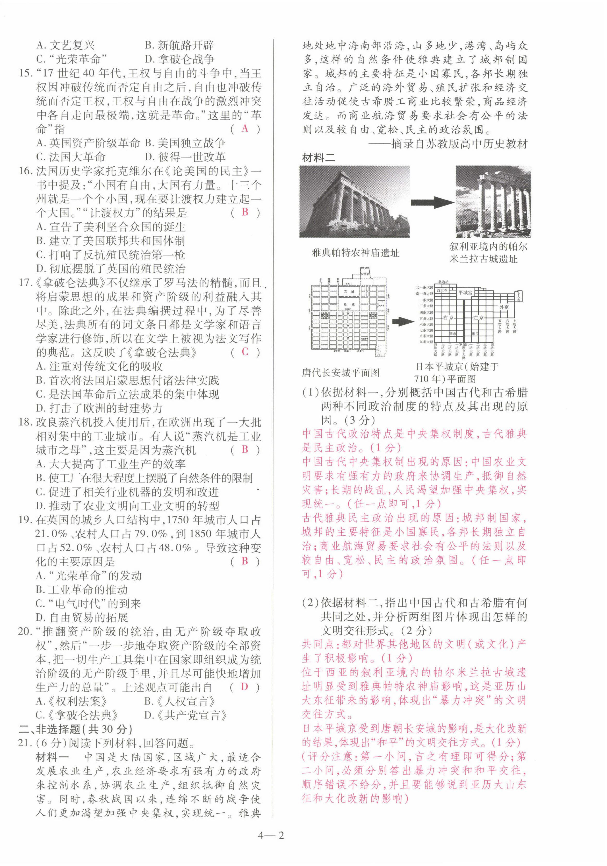 2022年洪文教育最新中考?xì)v史河南專版 第14頁