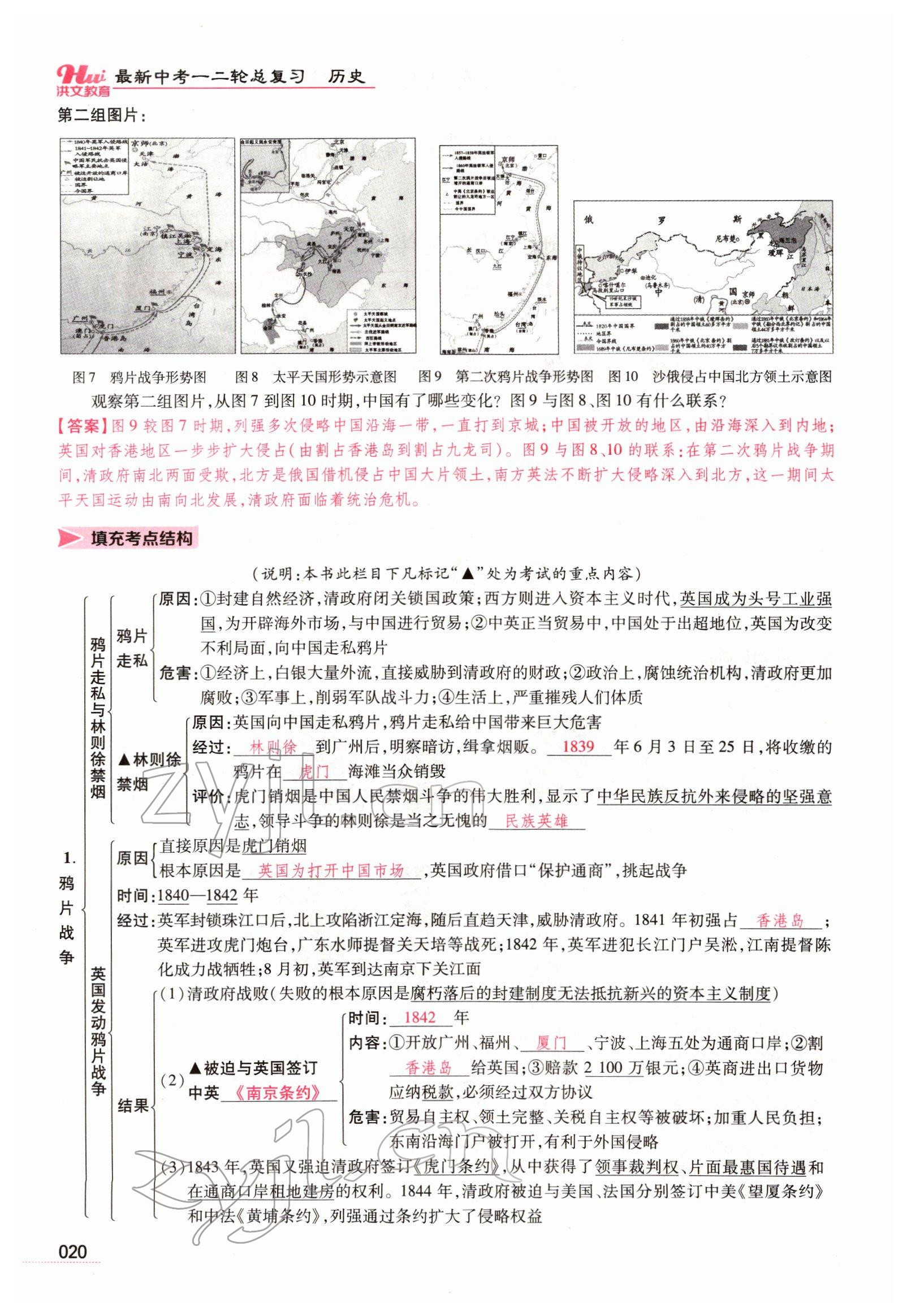 2022年洪文教育最新中考历史河南专版 参考答案第18页