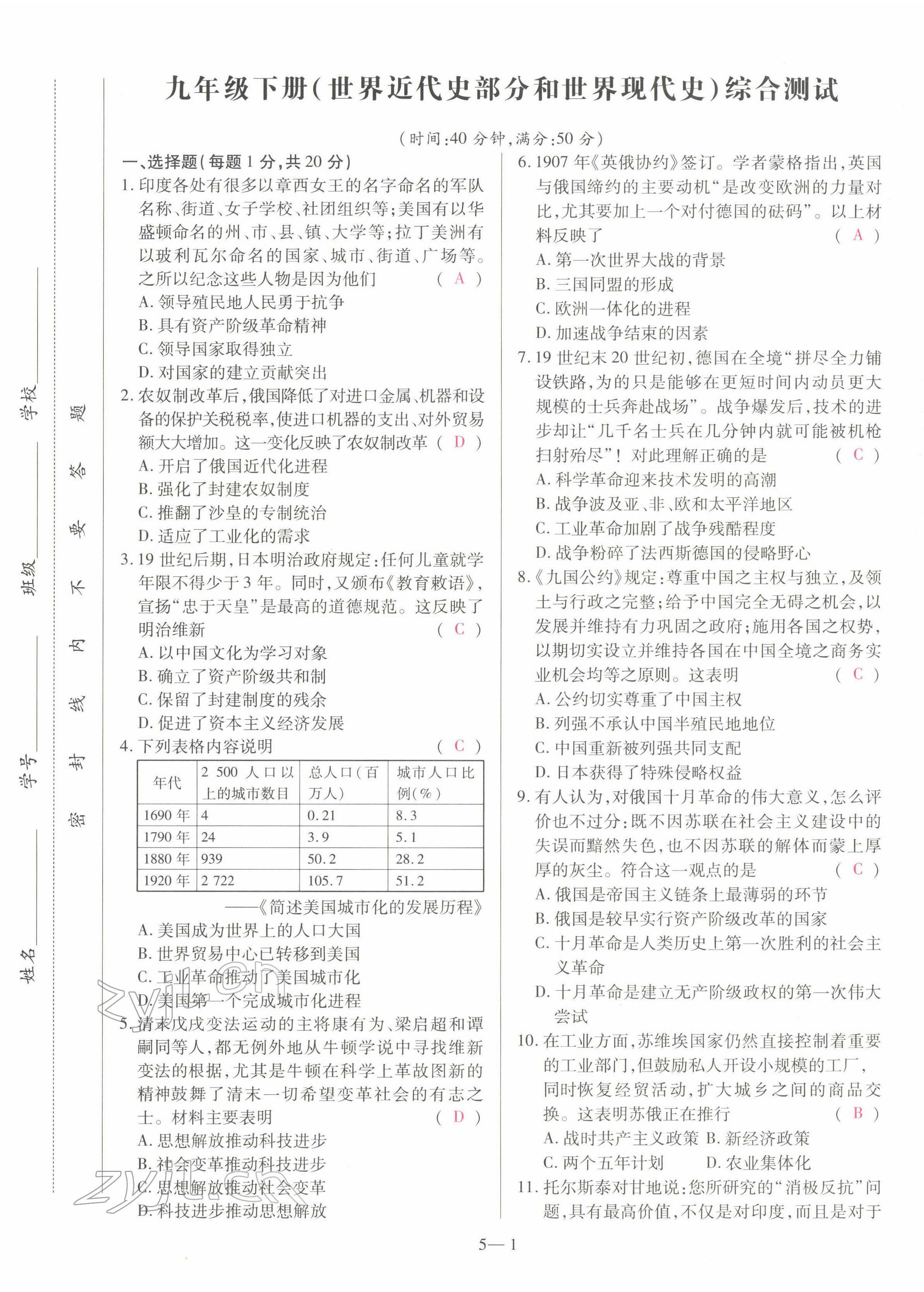 2022年洪文教育最新中考歷史河南專版 第17頁