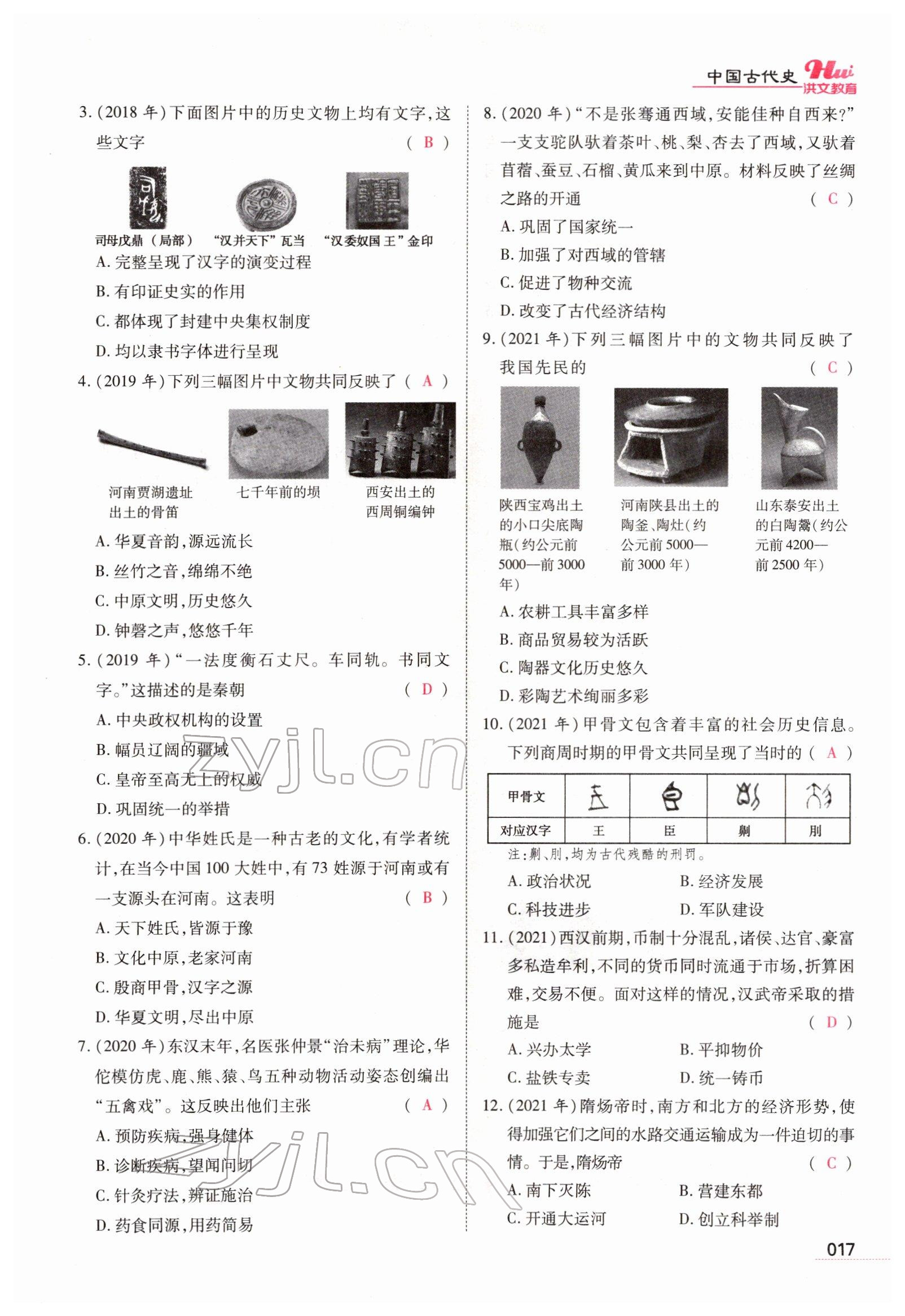 2022年洪文教育最新中考?xì)v史河南專版 參考答案第15頁(yè)