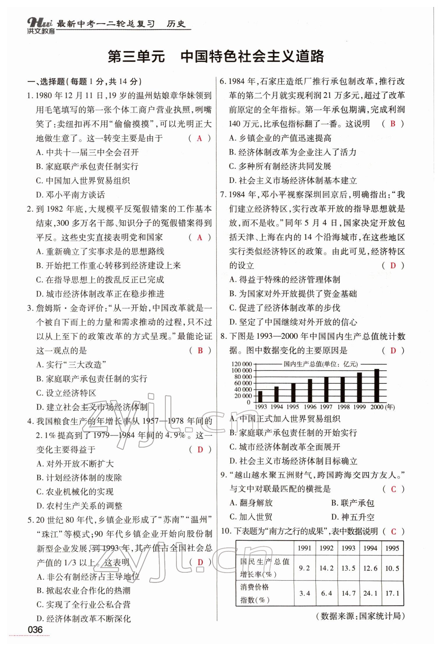 2022年洪文教育最新中考历史河南专版 参考答案第36页