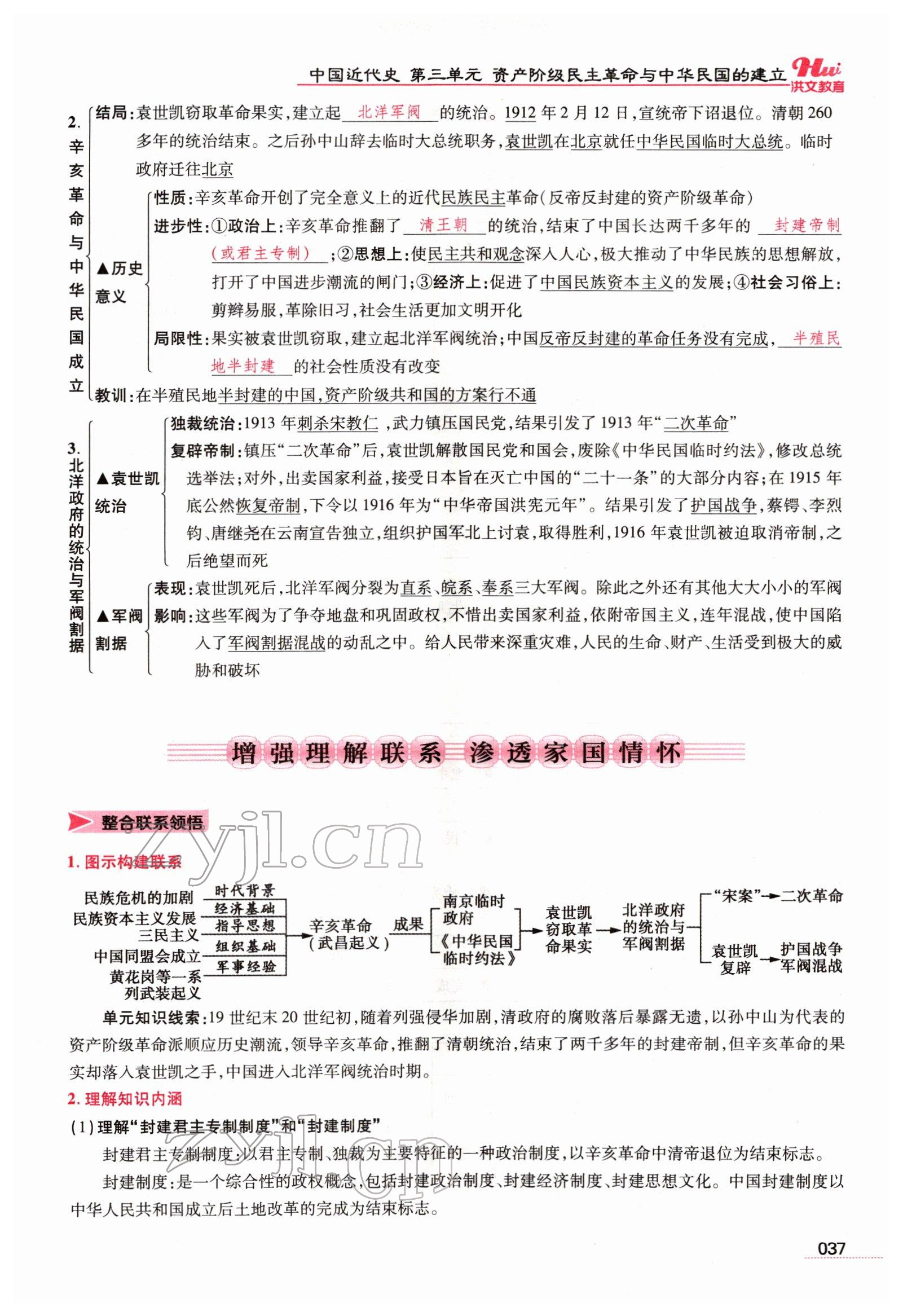 2022年洪文教育最新中考历史河南专版 参考答案第35页