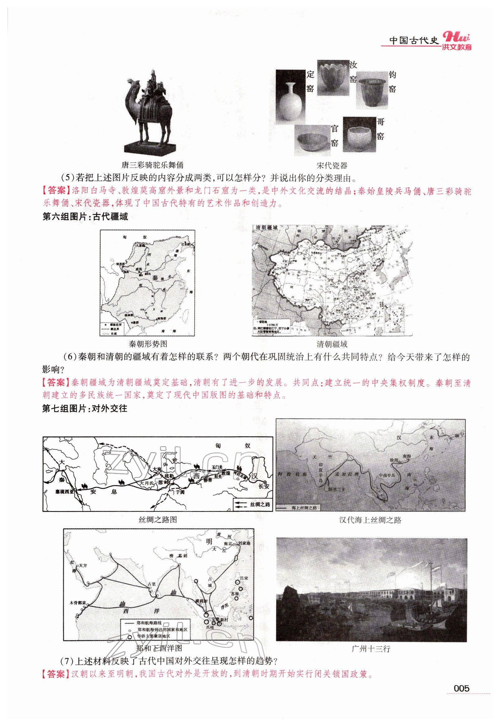 2022年洪文教育最新中考历史河南专版 参考答案第3页