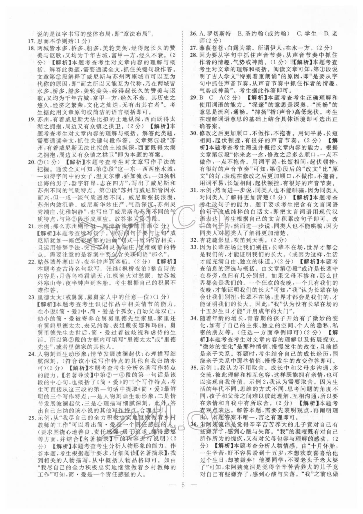 2022年智慧萬羽中考試題薈萃語文人教版湖北中考 參考答案第5頁