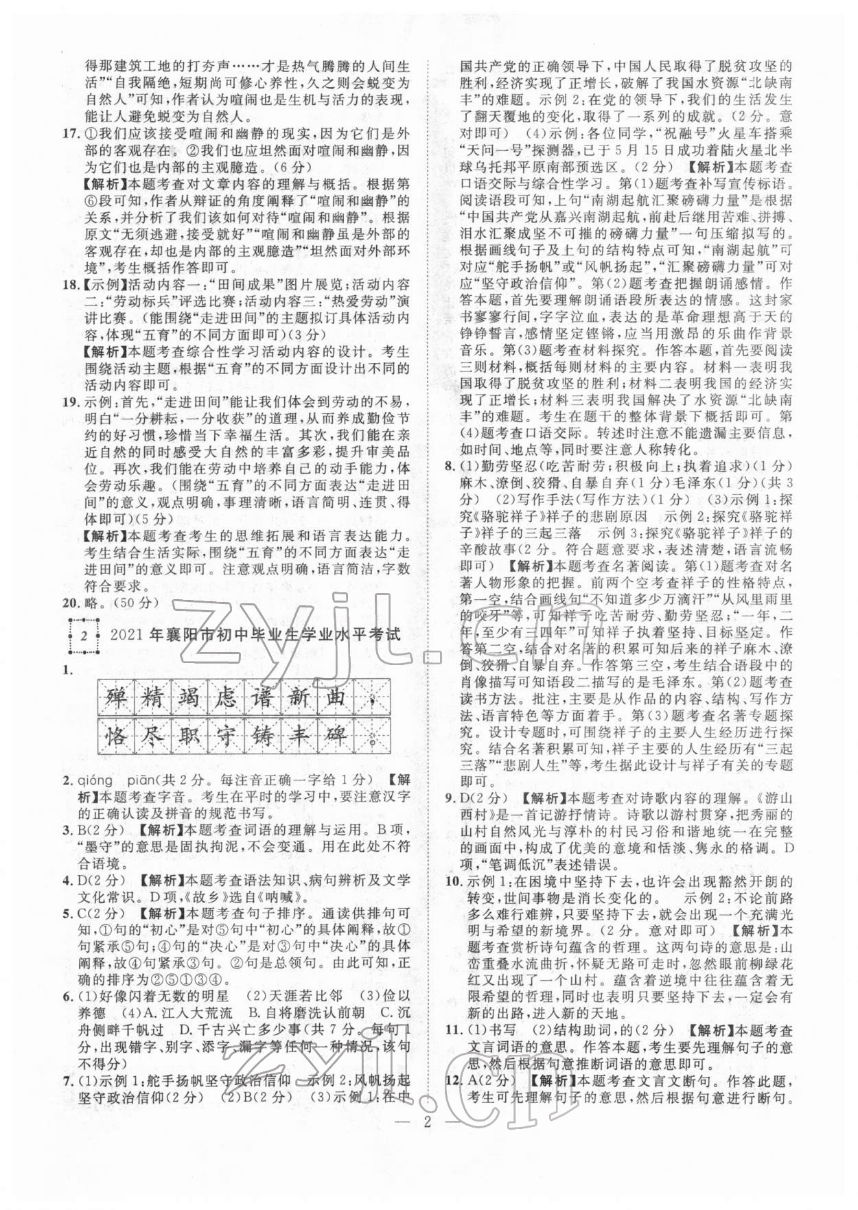 2022年智慧萬羽中考試題薈萃語文人教版湖北中考 參考答案第2頁