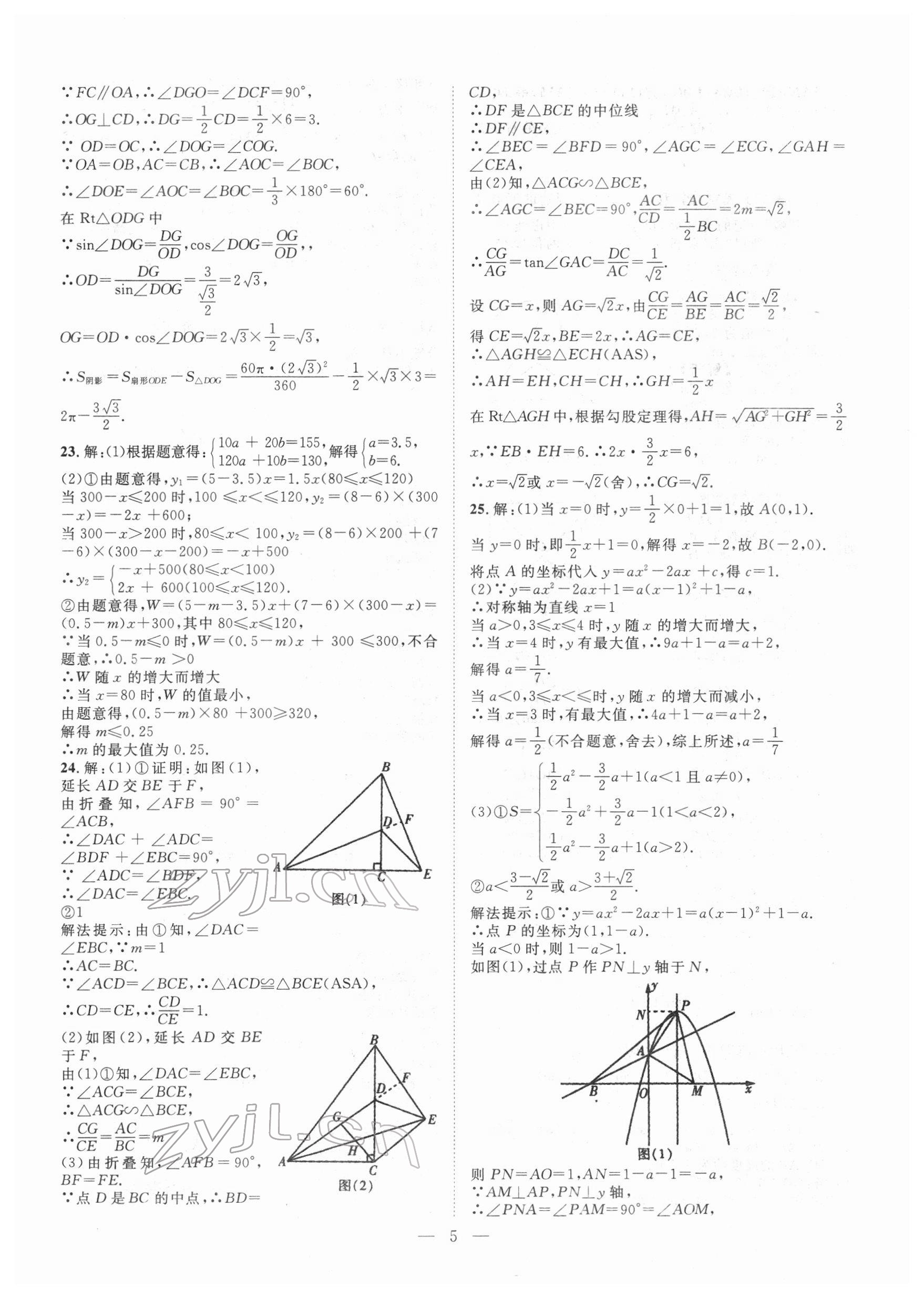 2022年智慧万羽中考试题荟萃数学湖北中考 参考答案第5页