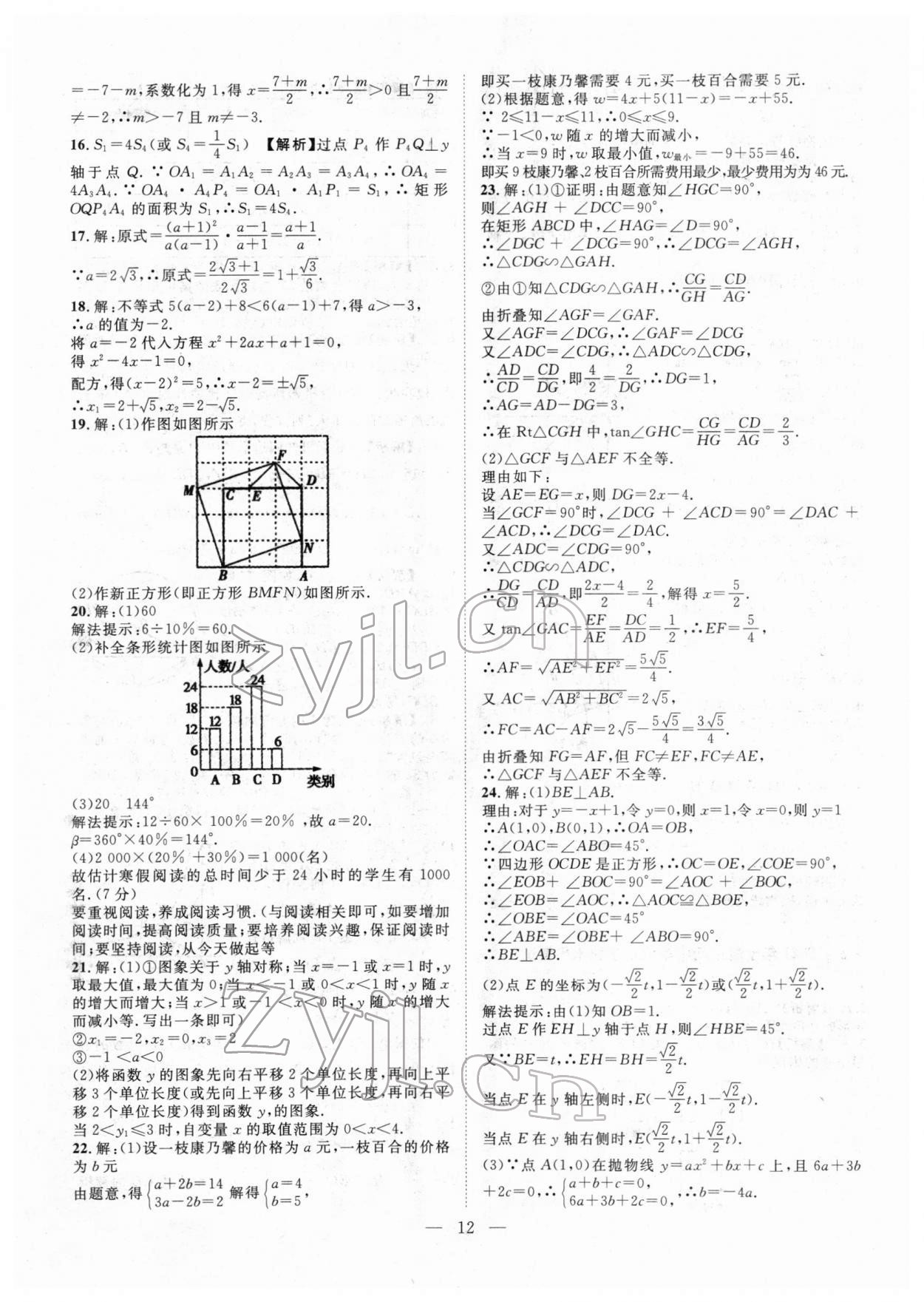 2022年智慧万羽中考试题荟萃数学湖北中考 参考答案第12页