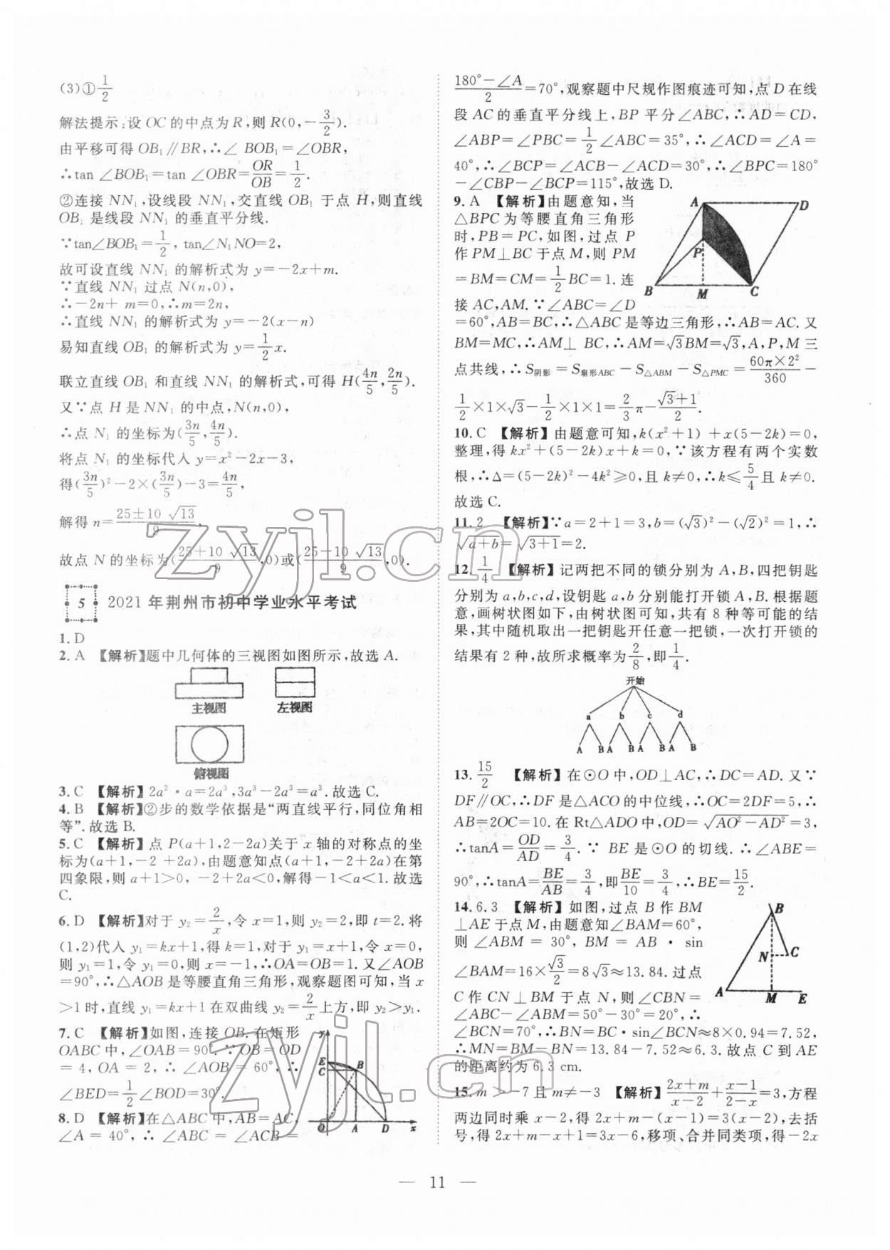 2022年智慧万羽中考试题荟萃数学湖北中考 参考答案第11页