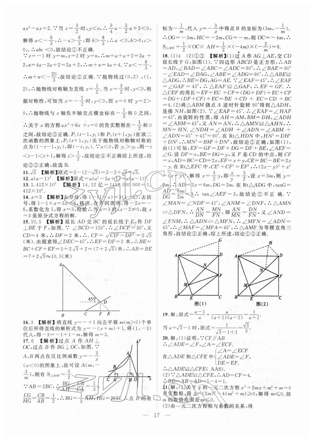 2022年智慧万羽中考试题荟萃数学湖北中考 参考答案第17页