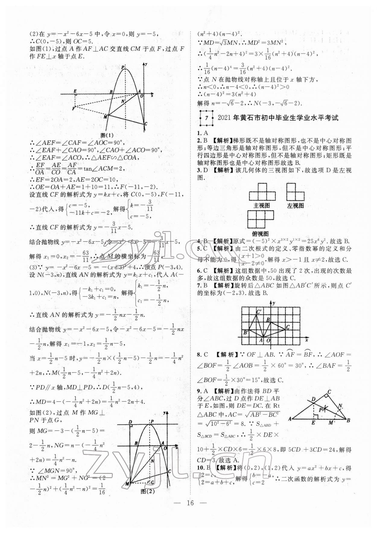 2022年智慧万羽中考试题荟萃数学湖北中考 参考答案第16页