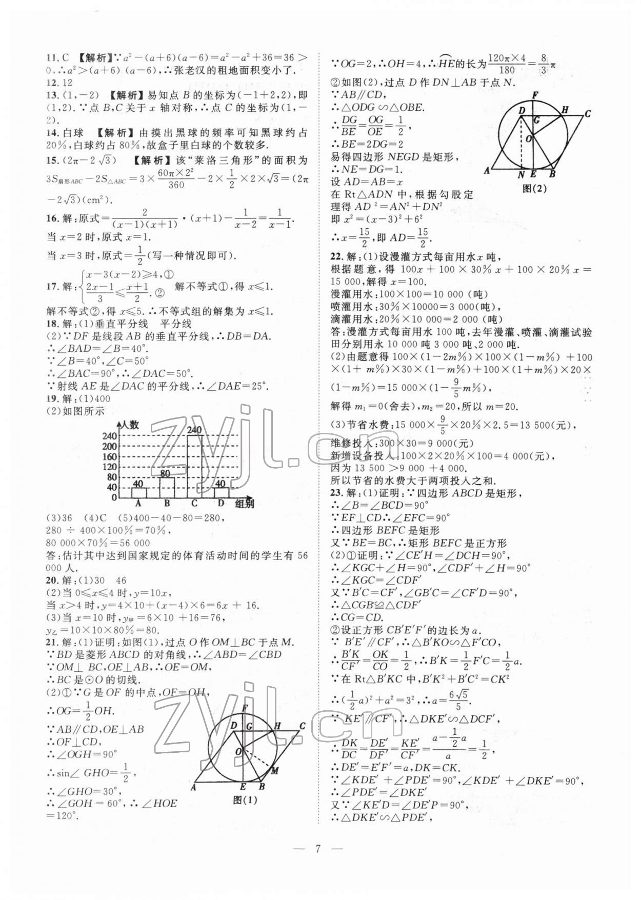2022年智慧万羽中考试题荟萃数学湖北中考 参考答案第7页