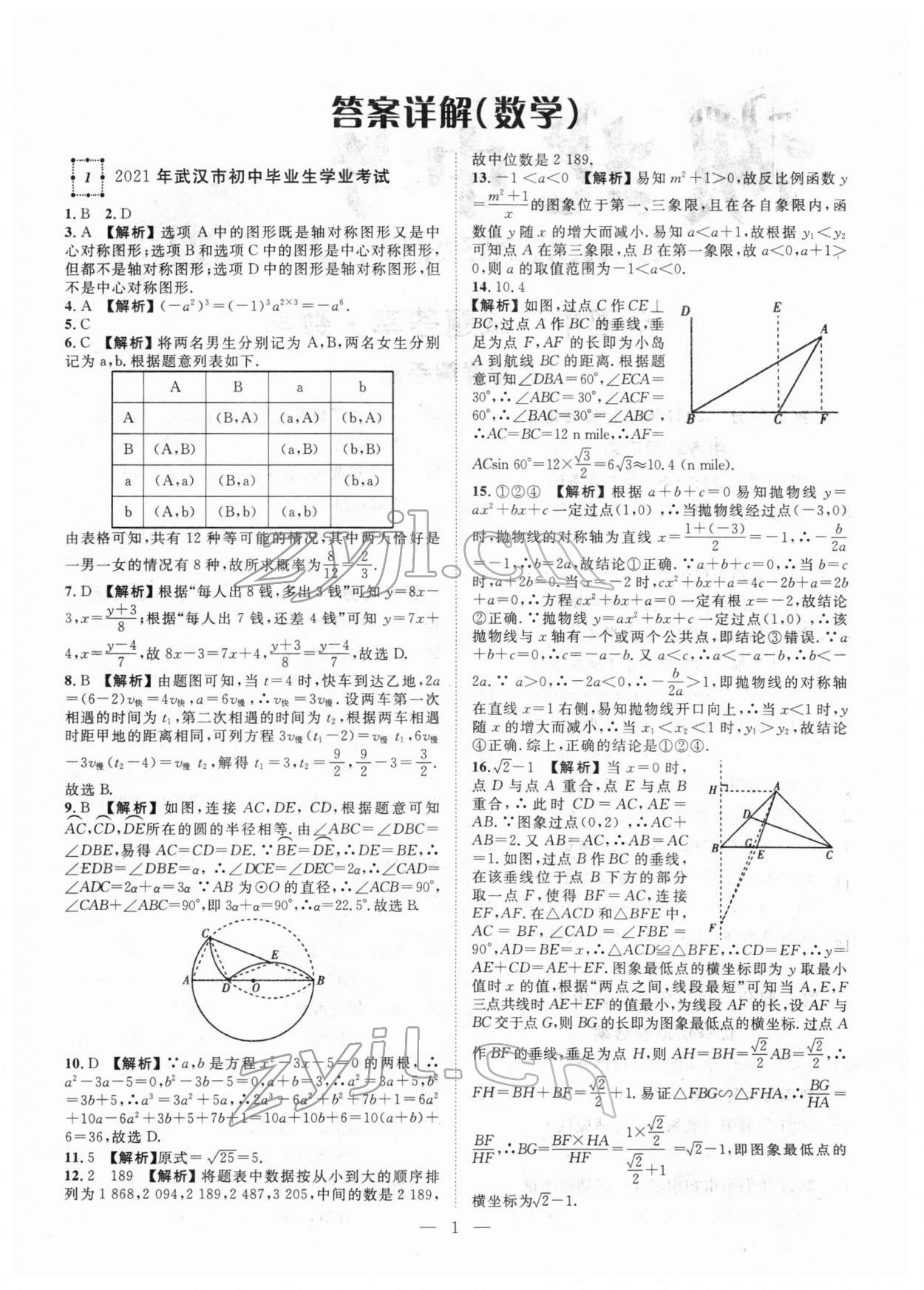 2022年智慧万羽中考试题荟萃数学湖北中考 参考答案第1页