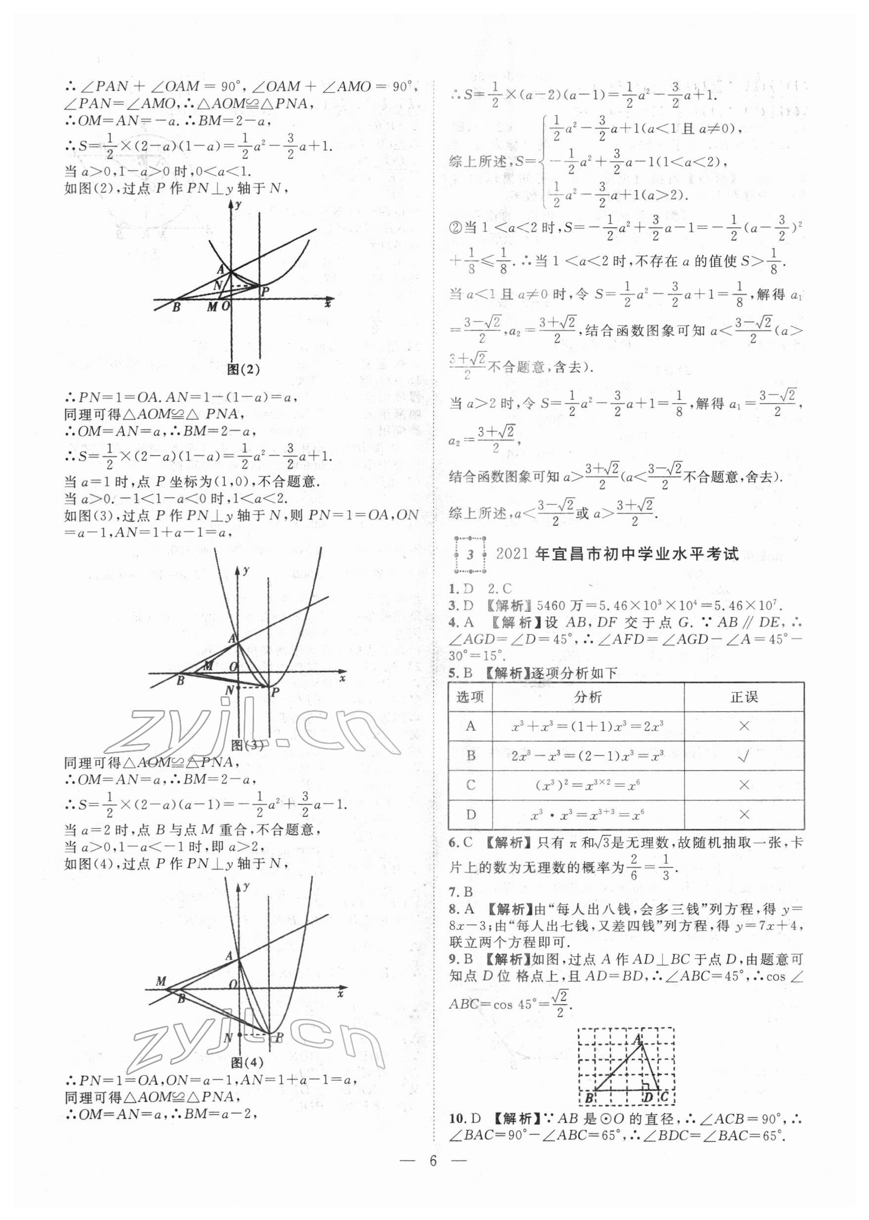 2022年智慧万羽中考试题荟萃数学湖北中考 参考答案第6页