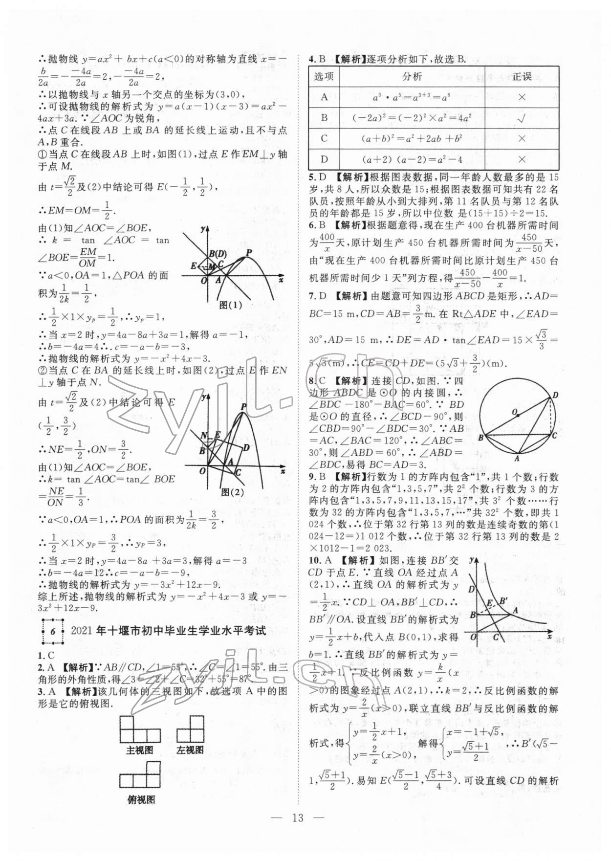 2022年智慧万羽中考试题荟萃数学湖北中考 参考答案第13页