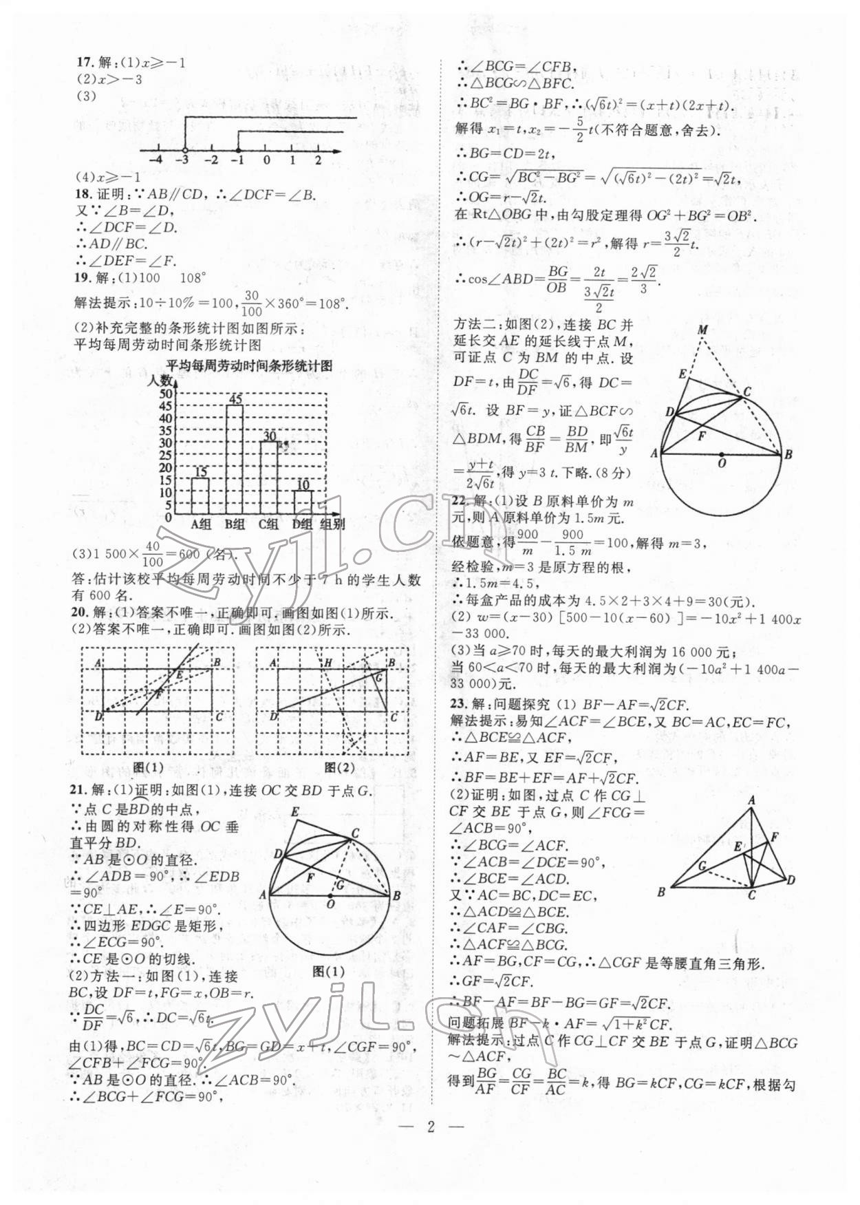 2022年智慧萬羽中考試題薈萃數(shù)學(xué)湖北中考 參考答案第2頁