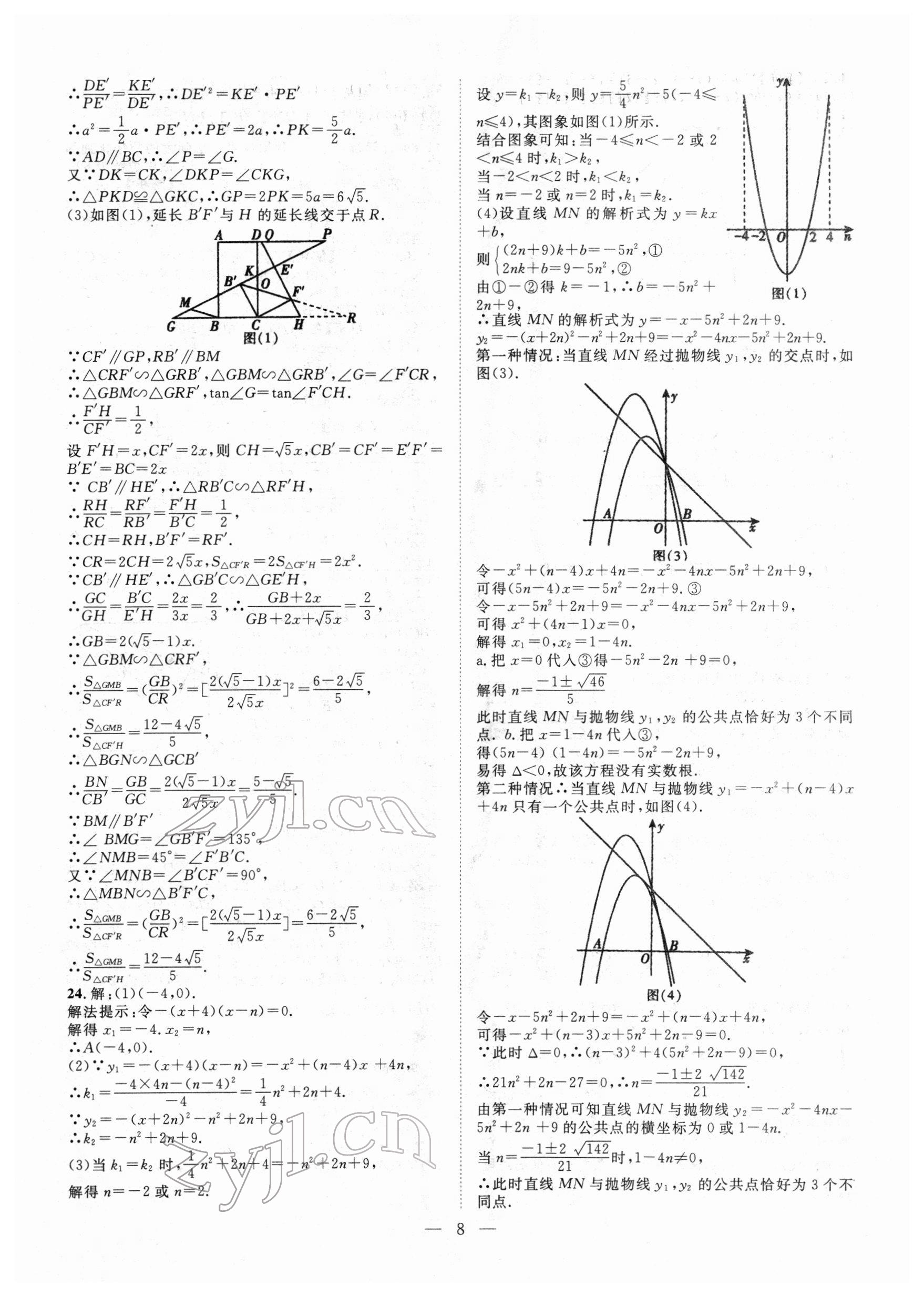 2022年智慧万羽中考试题荟萃数学湖北中考 参考答案第8页