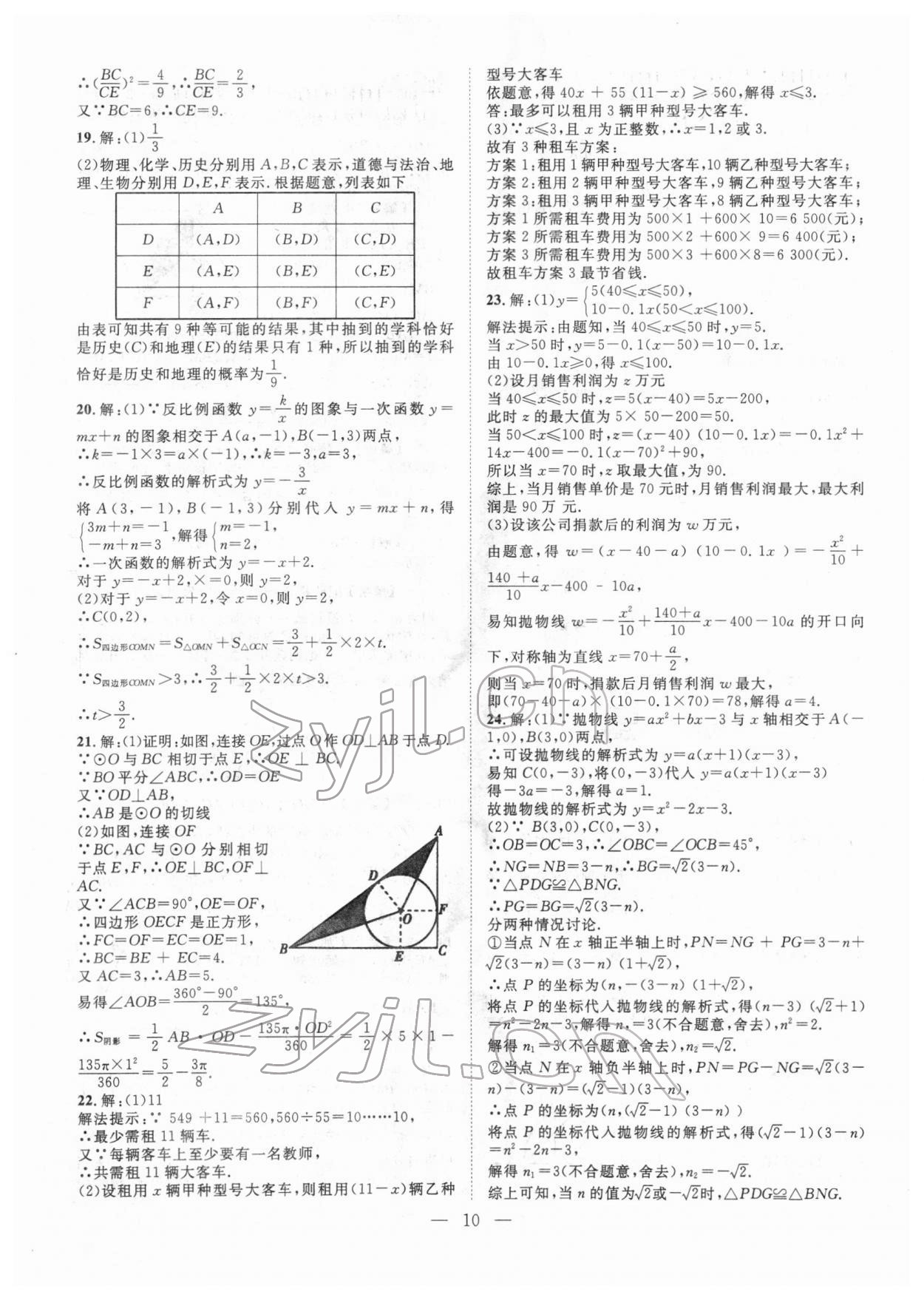 2022年智慧万羽中考试题荟萃数学湖北中考 参考答案第10页