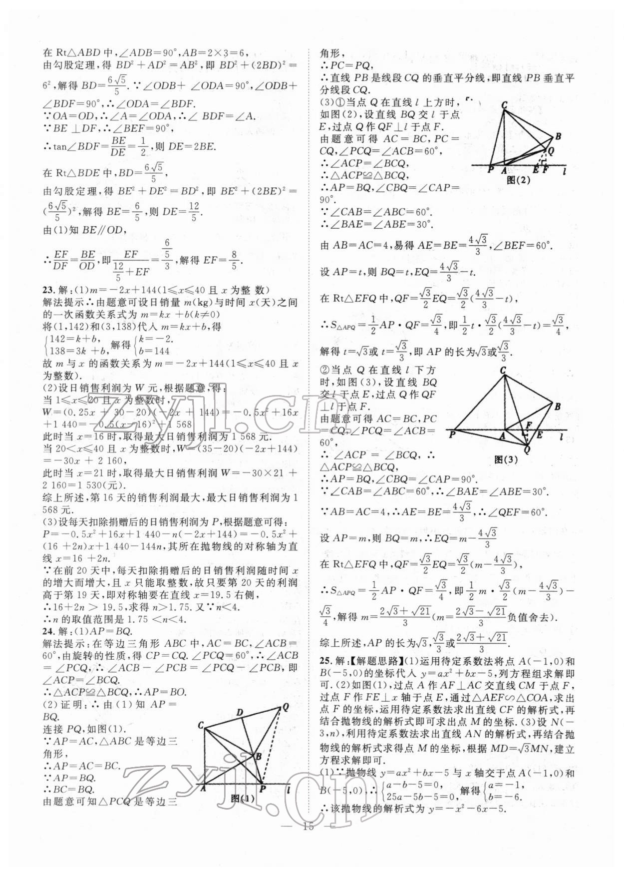 2022年智慧万羽中考试题荟萃数学湖北中考 参考答案第15页