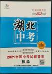 2022年智慧万羽中考试题荟萃数学湖北中考