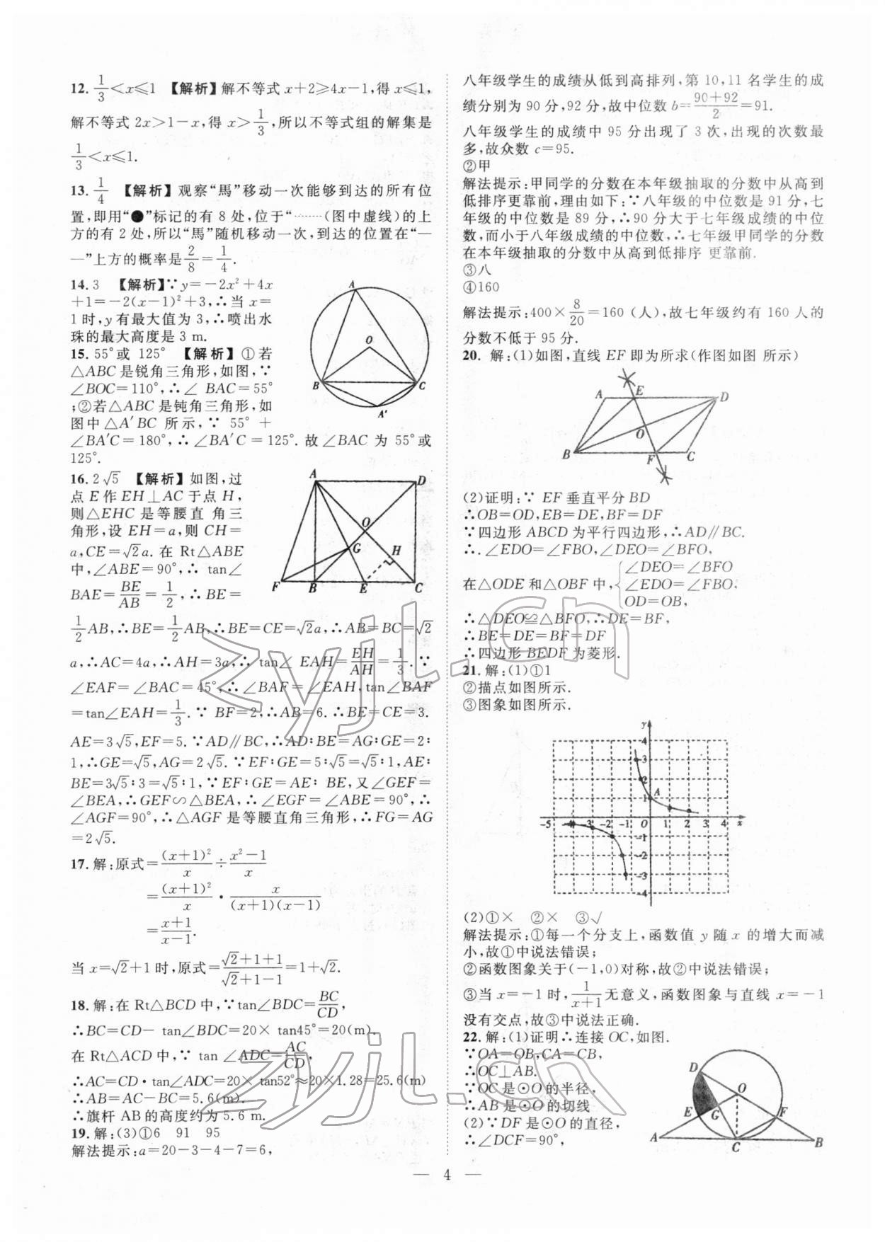 2022年智慧万羽中考试题荟萃数学湖北中考 参考答案第4页