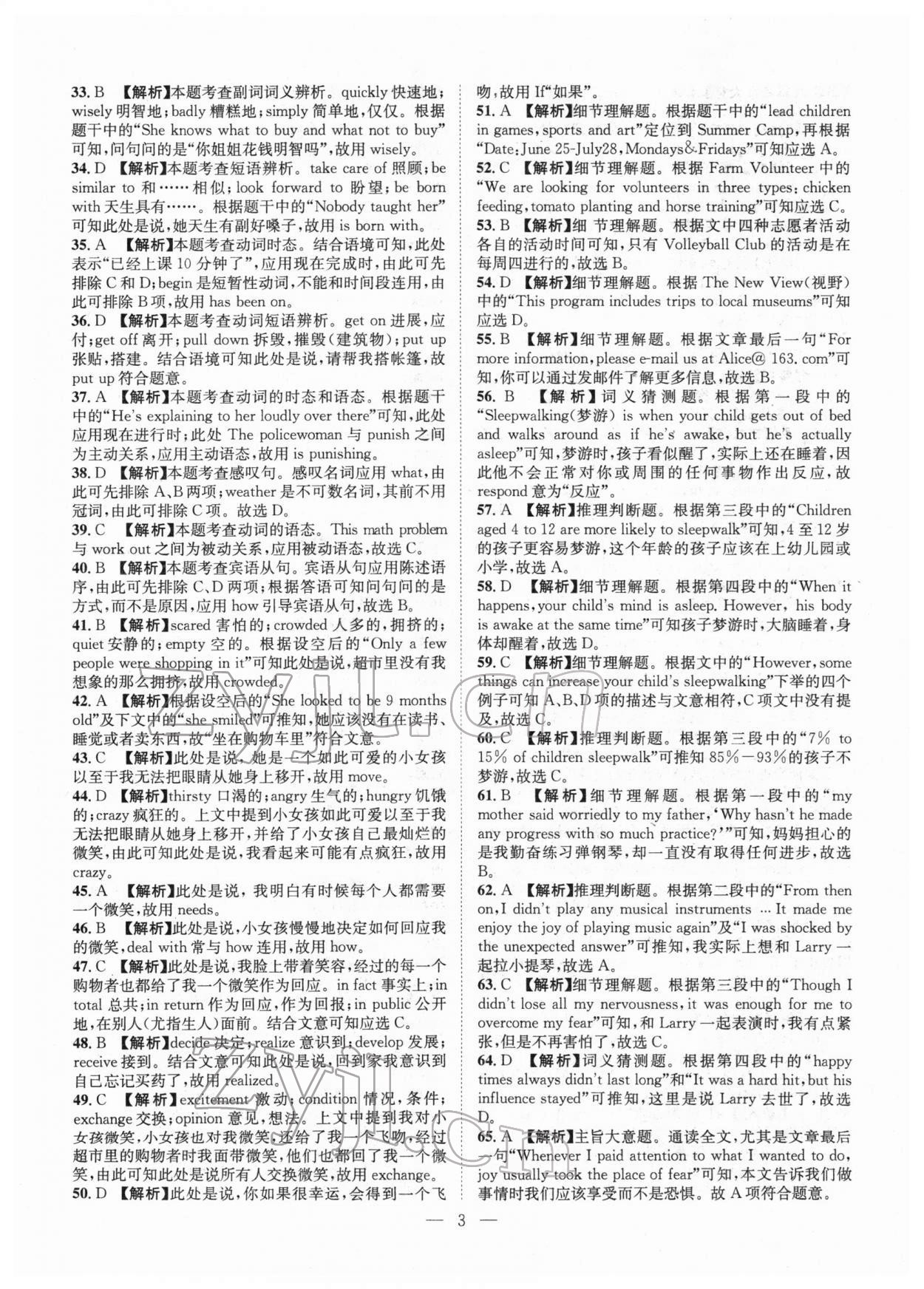 2022年智慧萬羽中考試題薈萃英語湖北中考 參考答案第3頁