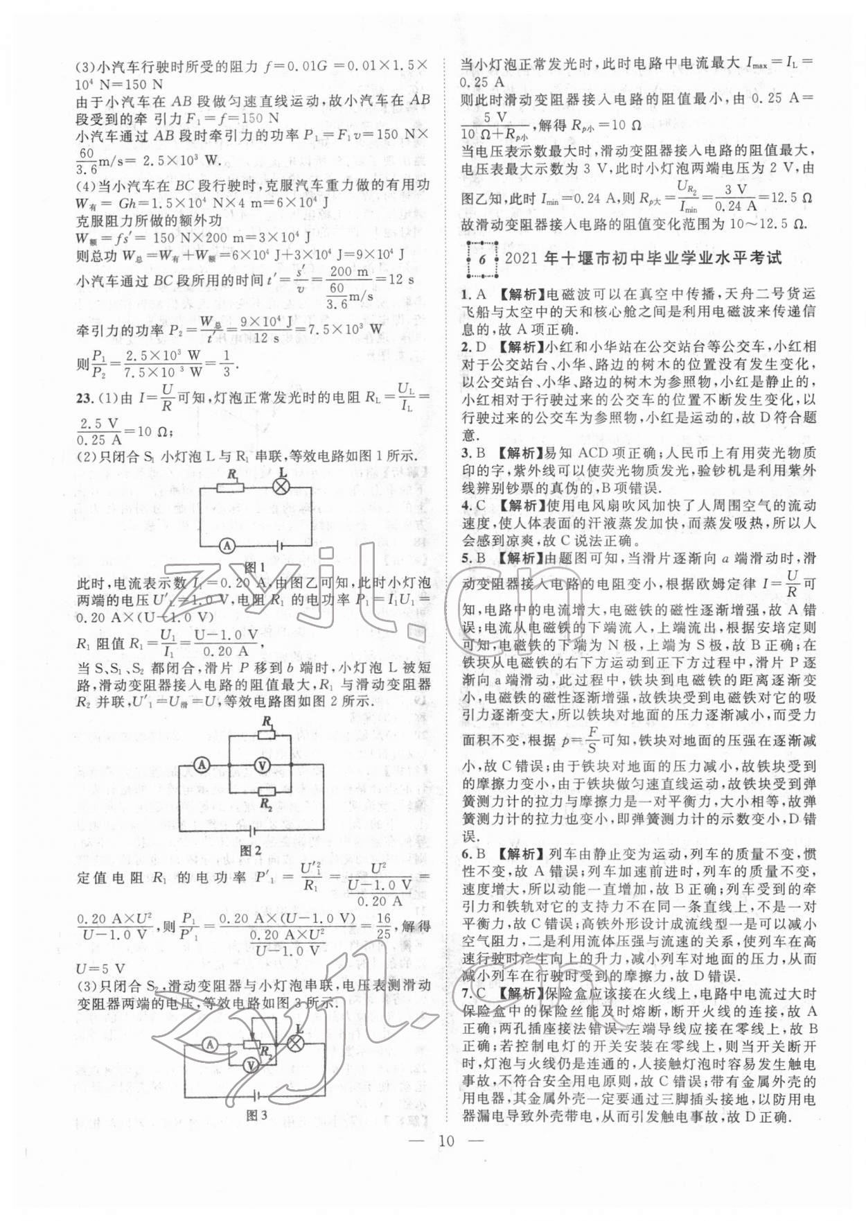 2022年智慧萬羽中考試題薈萃物理湖北中考 參考答案第10頁