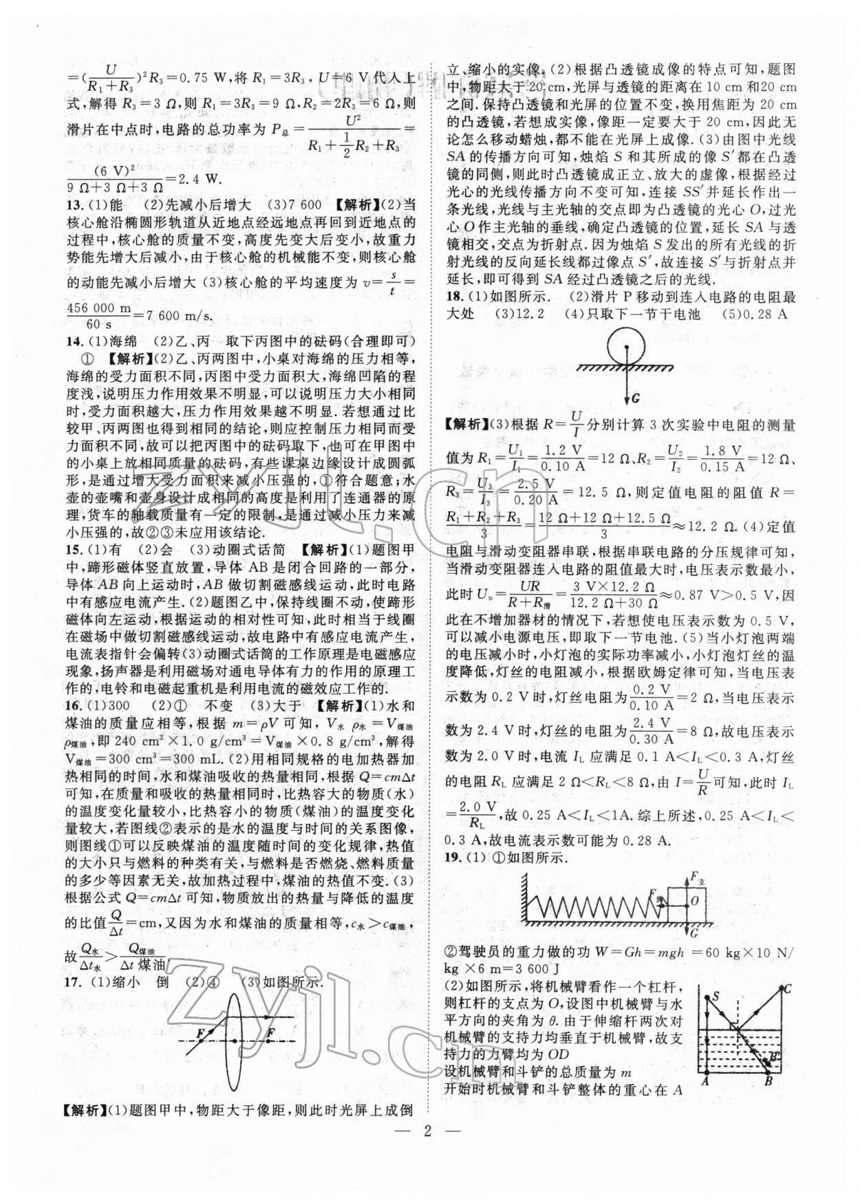 2022年智慧萬羽中考試題薈萃物理湖北中考 參考答案第2頁