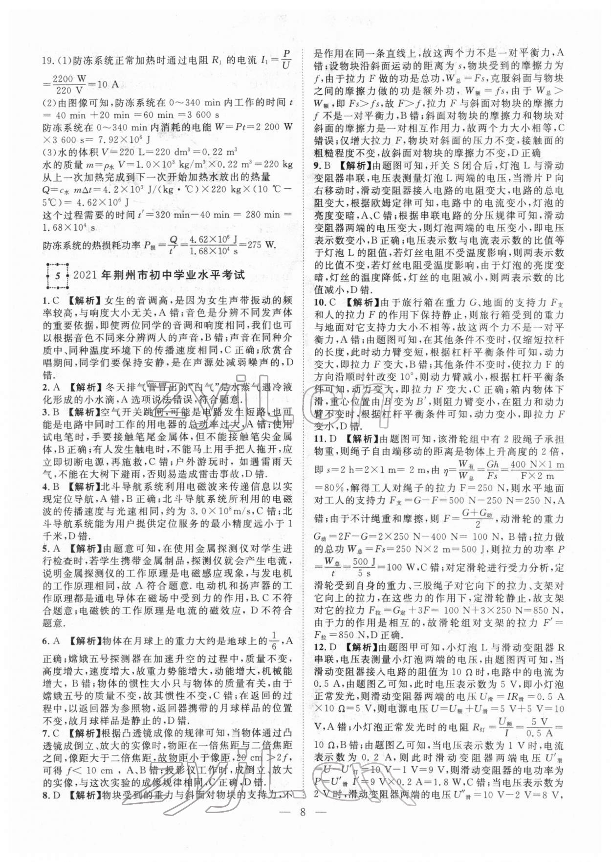 2022年智慧萬羽中考試題薈萃物理湖北中考 參考答案第8頁