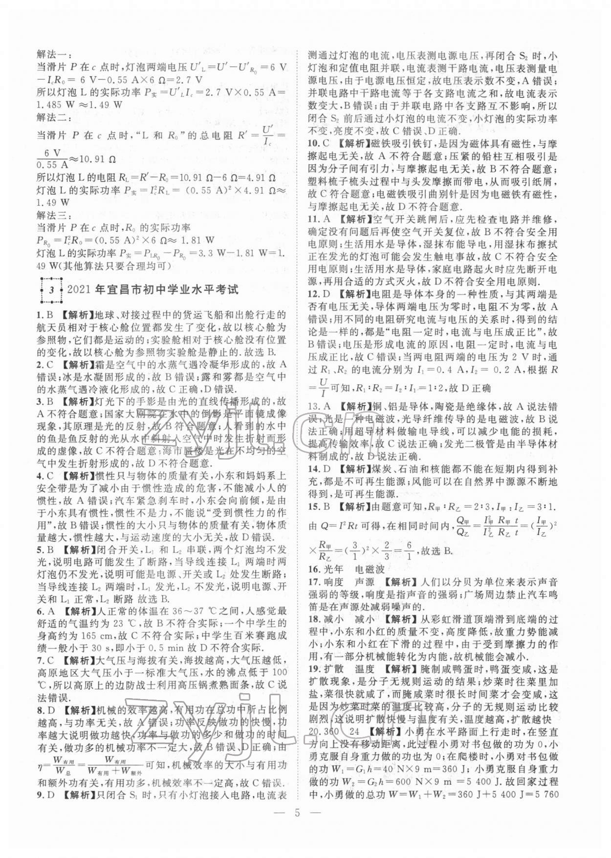 2022年智慧萬羽中考試題薈萃物理湖北中考 參考答案第5頁