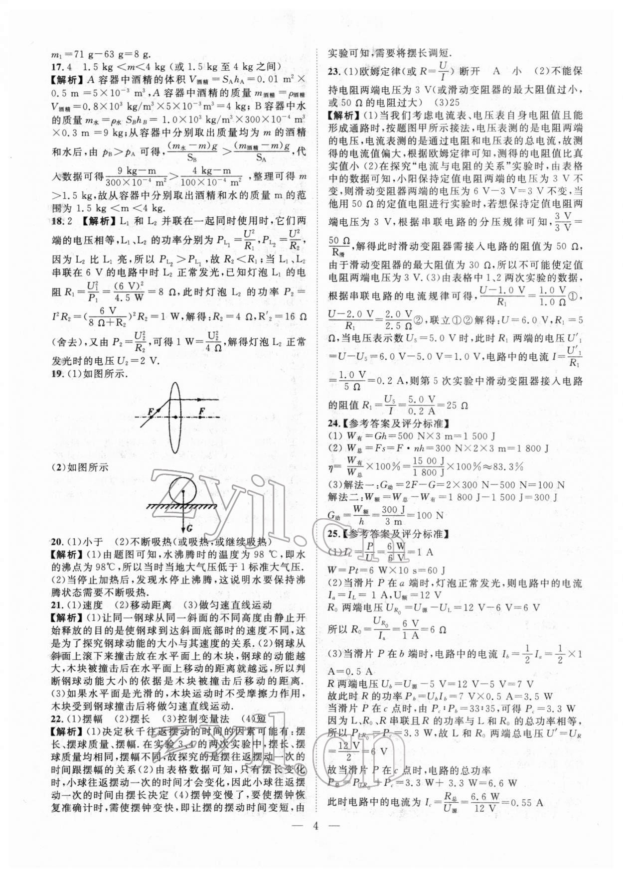 2022年智慧萬羽中考試題薈萃物理湖北中考 參考答案第4頁