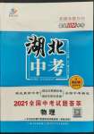 2022年智慧萬羽中考試題薈萃物理湖北中考