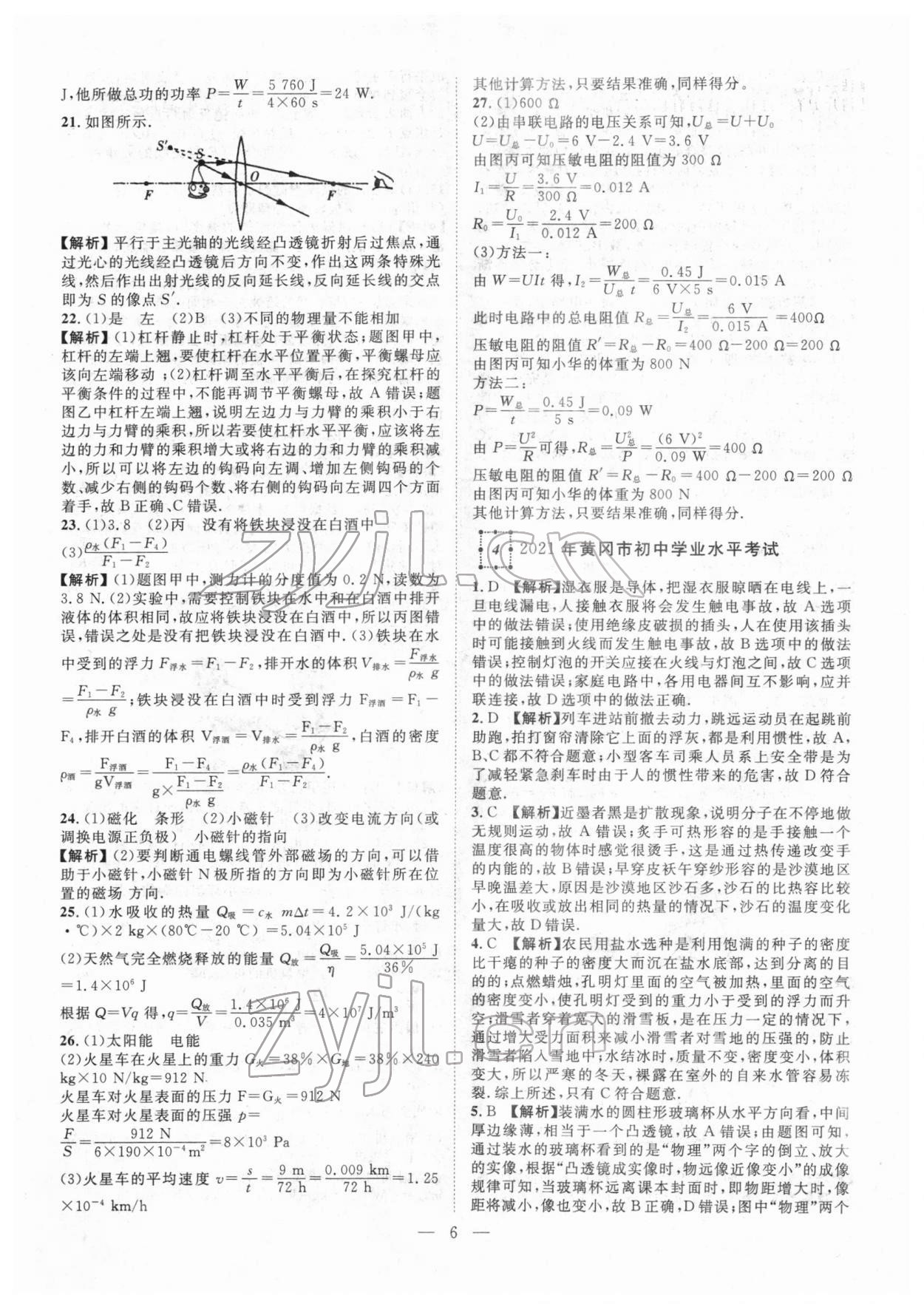 2022年智慧萬羽中考試題薈萃物理湖北中考 參考答案第6頁