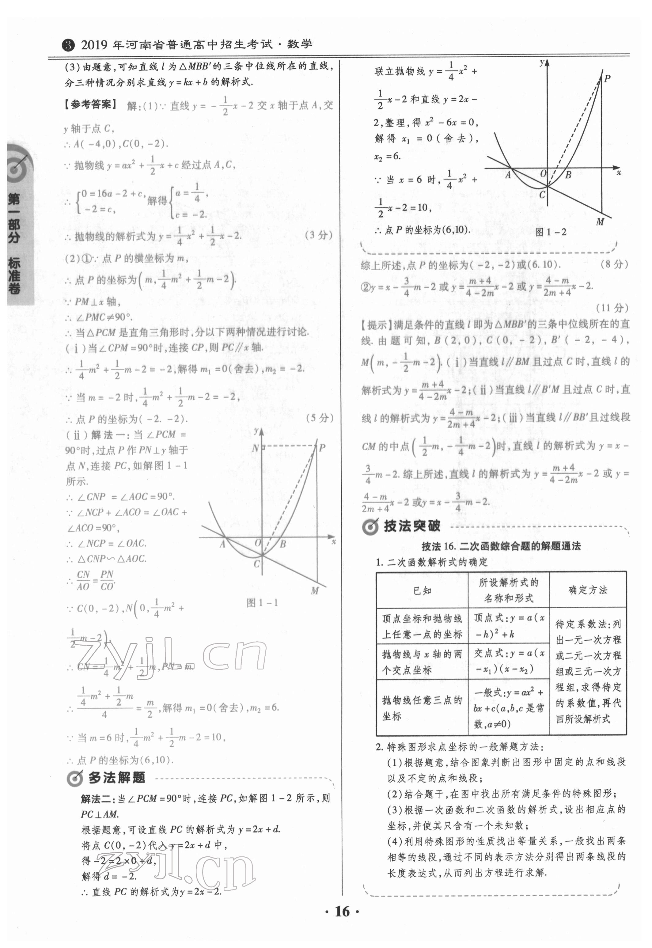 2022年鼎城中考模拟试卷精编数学河南专版 参考答案第16页