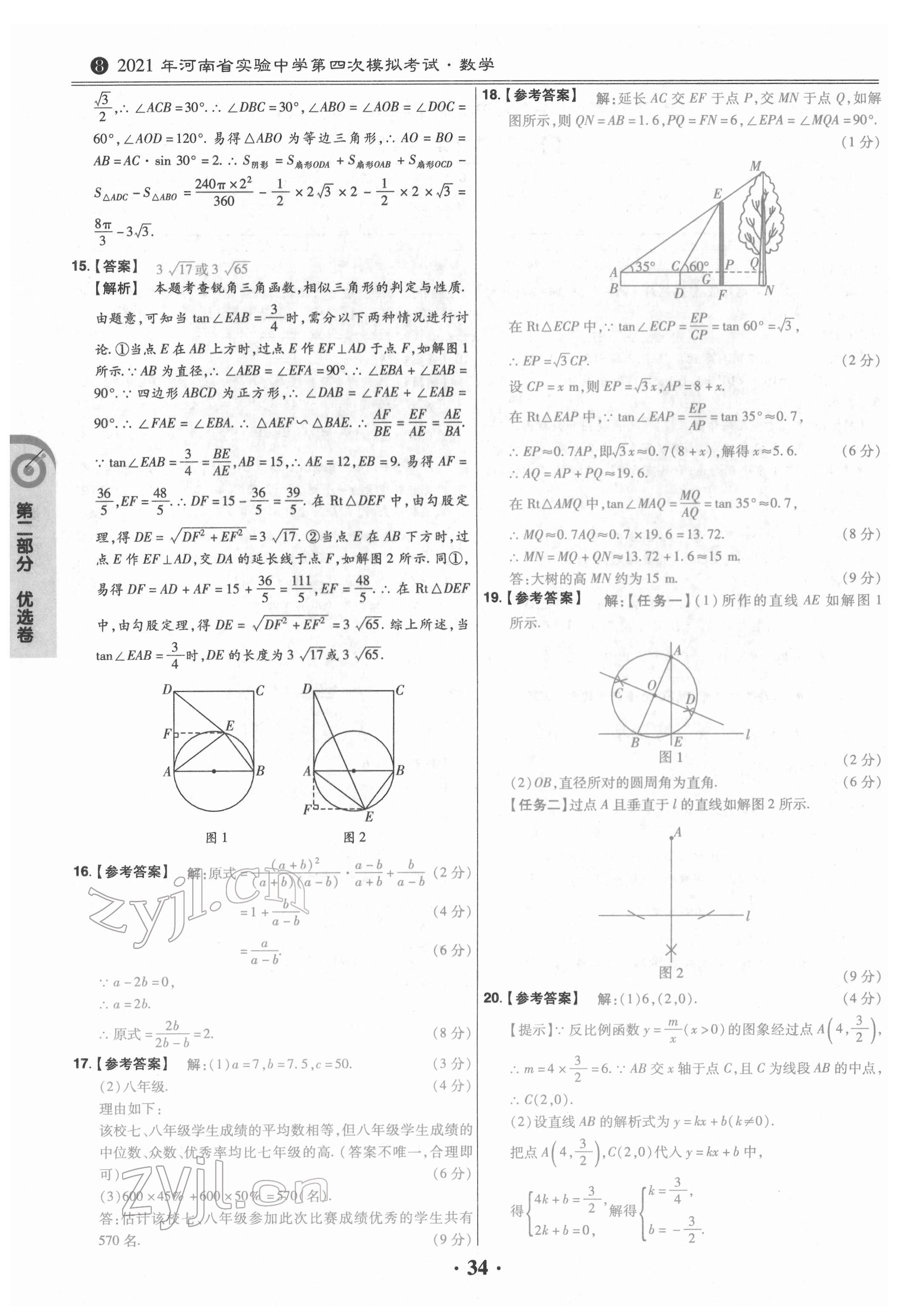 2022年鼎城中考模拟试卷精编数学河南专版 参考答案第34页