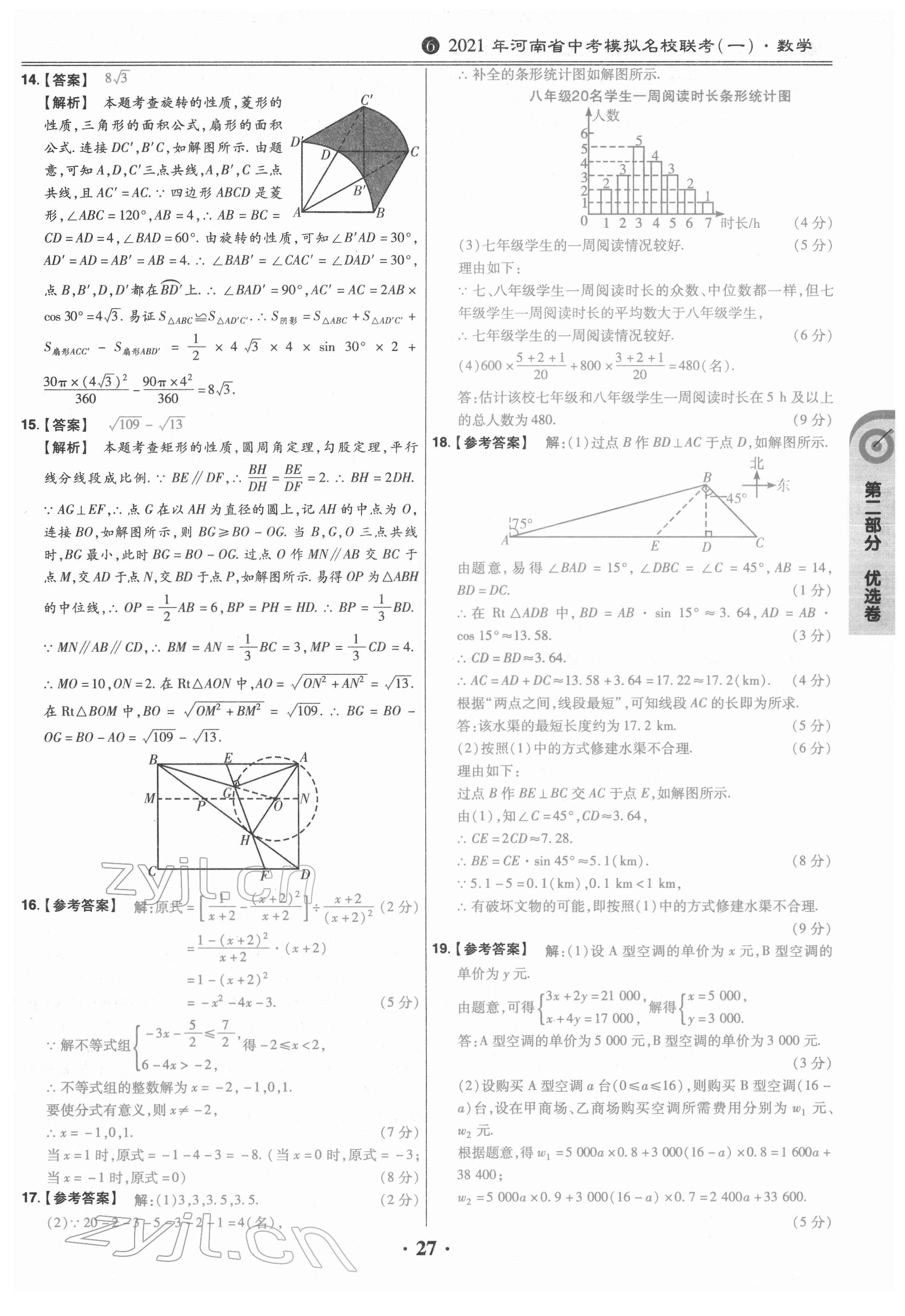 2022年鼎城中考模拟试卷精编数学河南专版 参考答案第27页