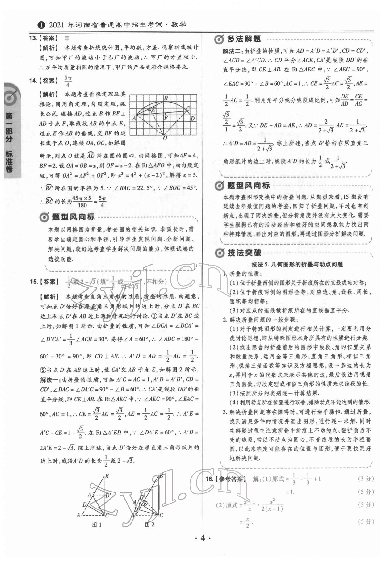 2022年鼎城中考模拟试卷精编数学河南专版 参考答案第4页