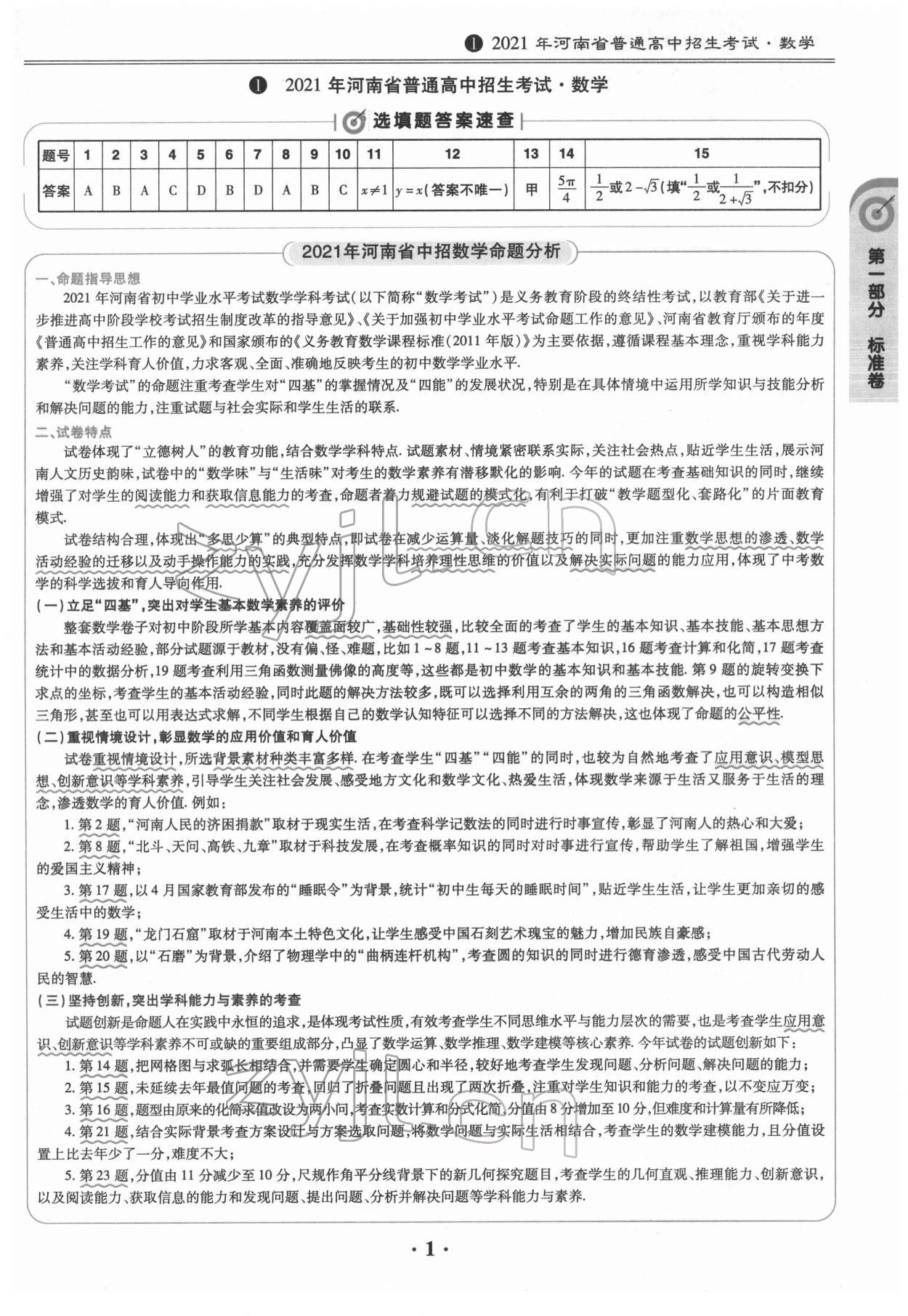 2022年鼎城中考模拟试卷精编数学河南专版 参考答案第1页